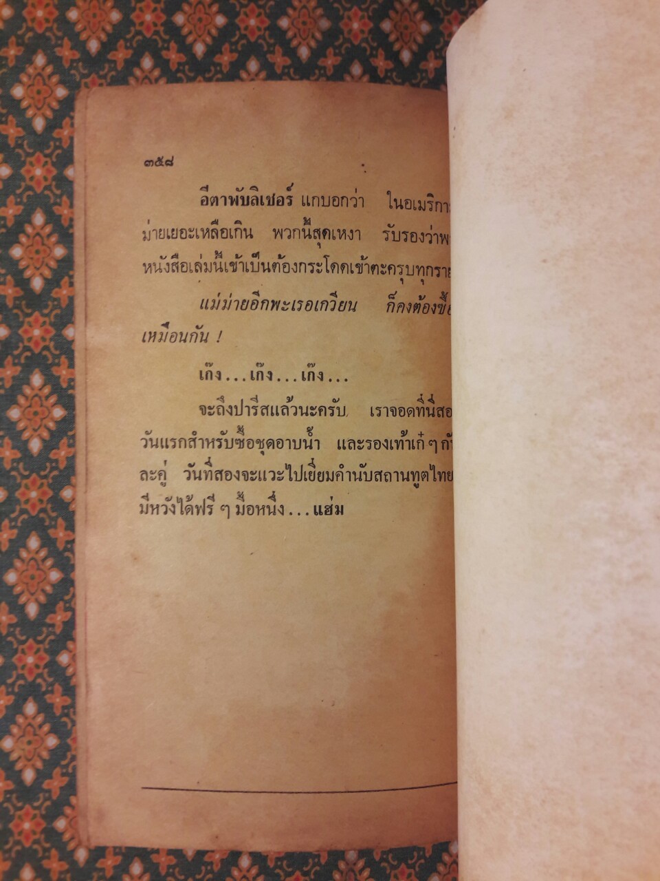 รถรางสายรอบโลก