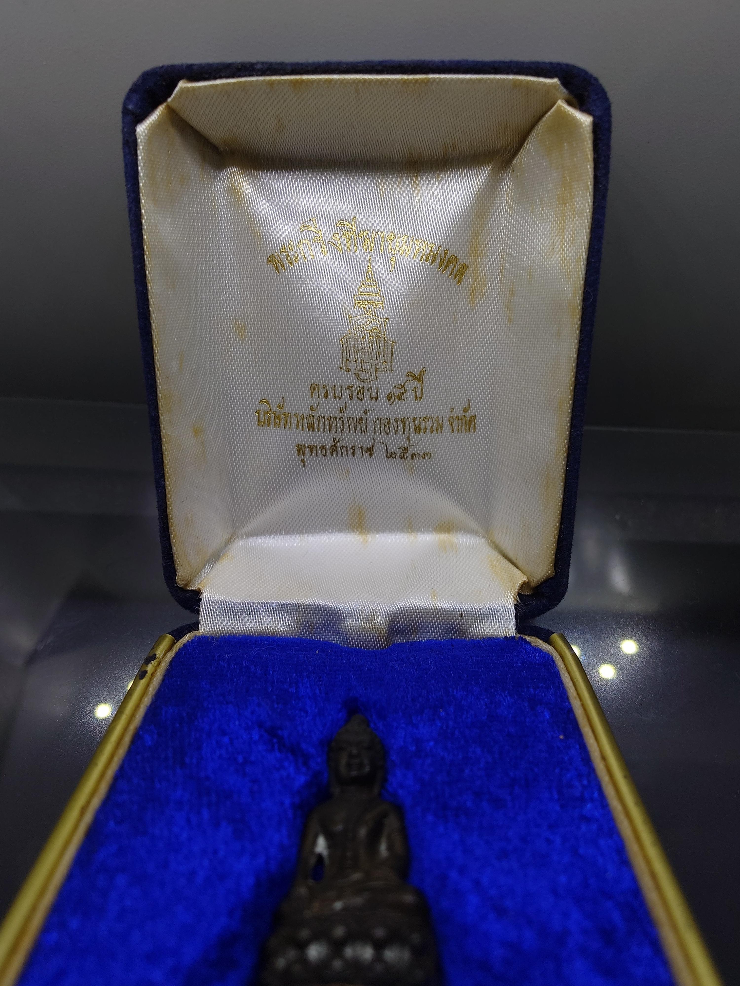 พระกริ่งทีฆายุมหมงคล ญสส.เนื้อนวะโลหะ ครบรอบ ๑๕ ปี บริษัทหลักทรัพย์ กองทุนรวม จำกัด พุทธาภิเษก ณ วัดบวรนิเวศวิหาร ปี2533 พร้อมกล่องเดิม