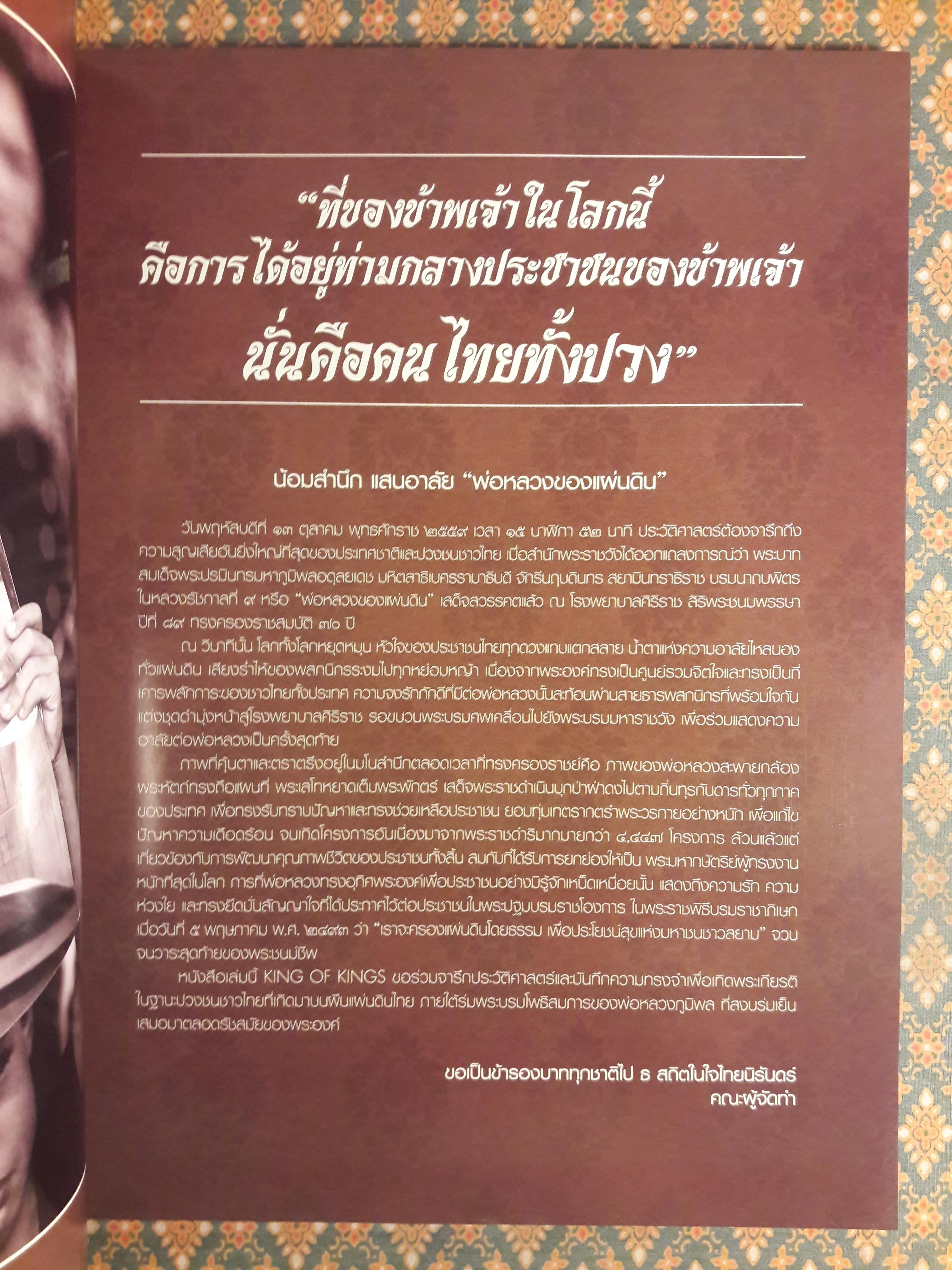 KING OF KINGS BHUMIBOL THE GREAT