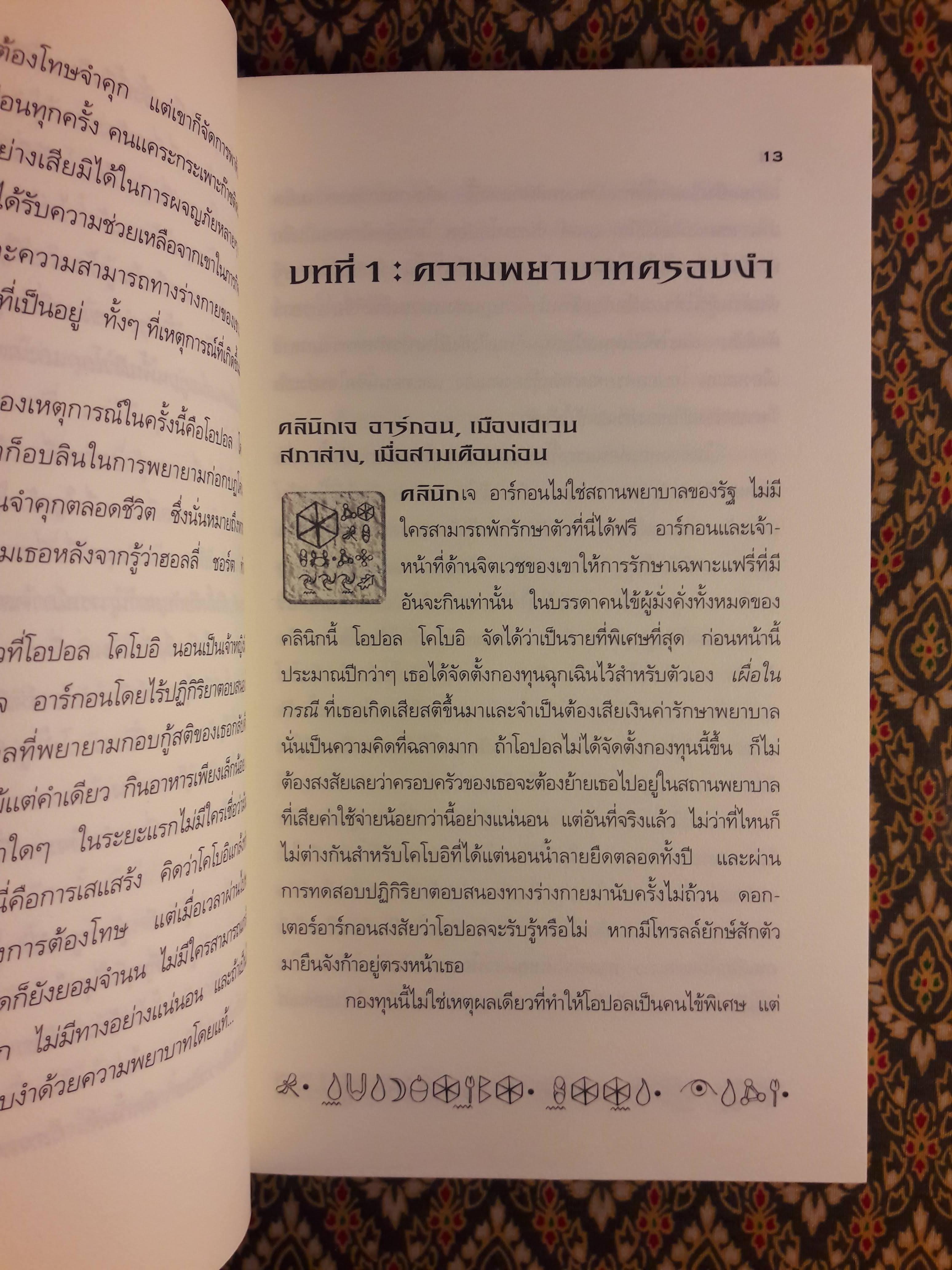 อาร์ทิมิส ฟาวล์ ตอนโอปอลตลบหลัง