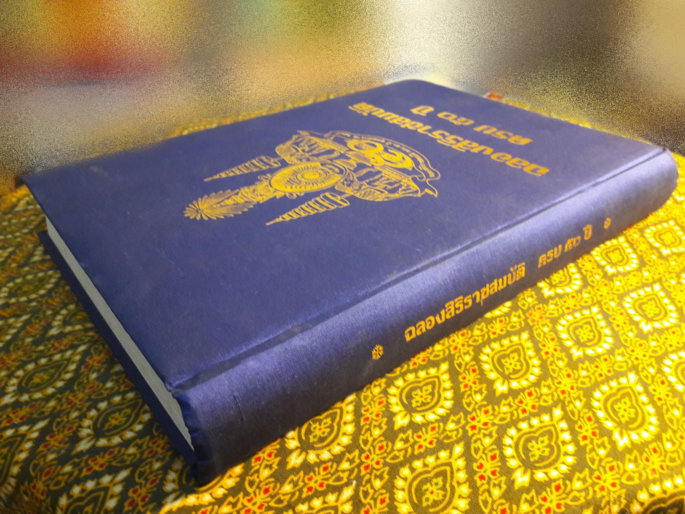 ฉลองสิริราชสมบัติครบ 50 ปี