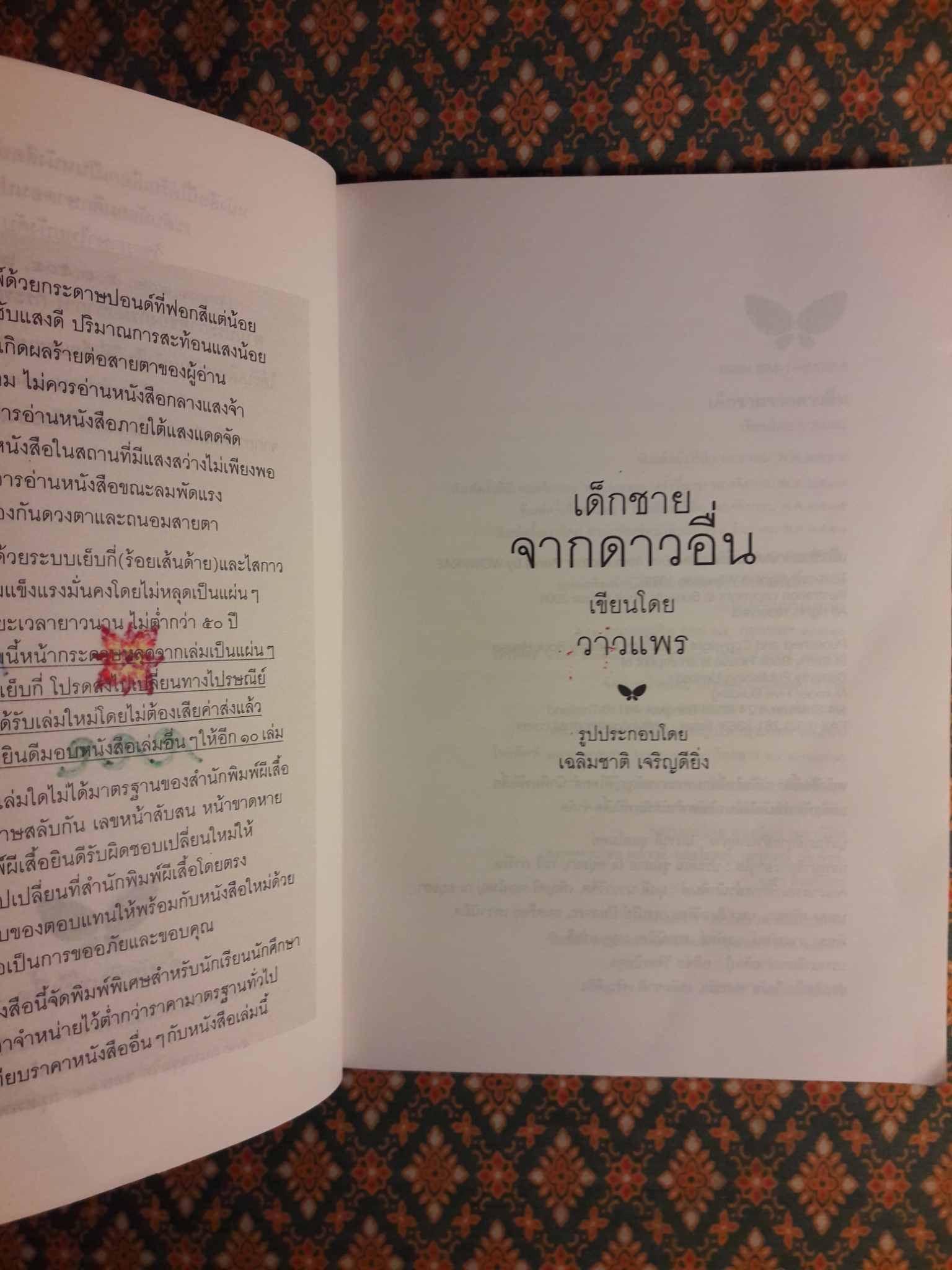 เด็กชายจากดาวอื่น “หนังสือดี 100 ชื่อเรื่อง ที่เด็กและเยาวชนไทยควรอ่าน”