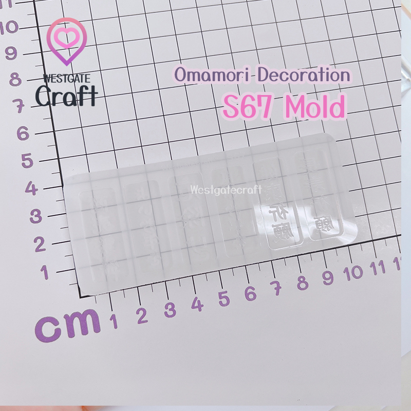 แม่พิมพ์เรซิ่น Omamori Decoration Mold S67