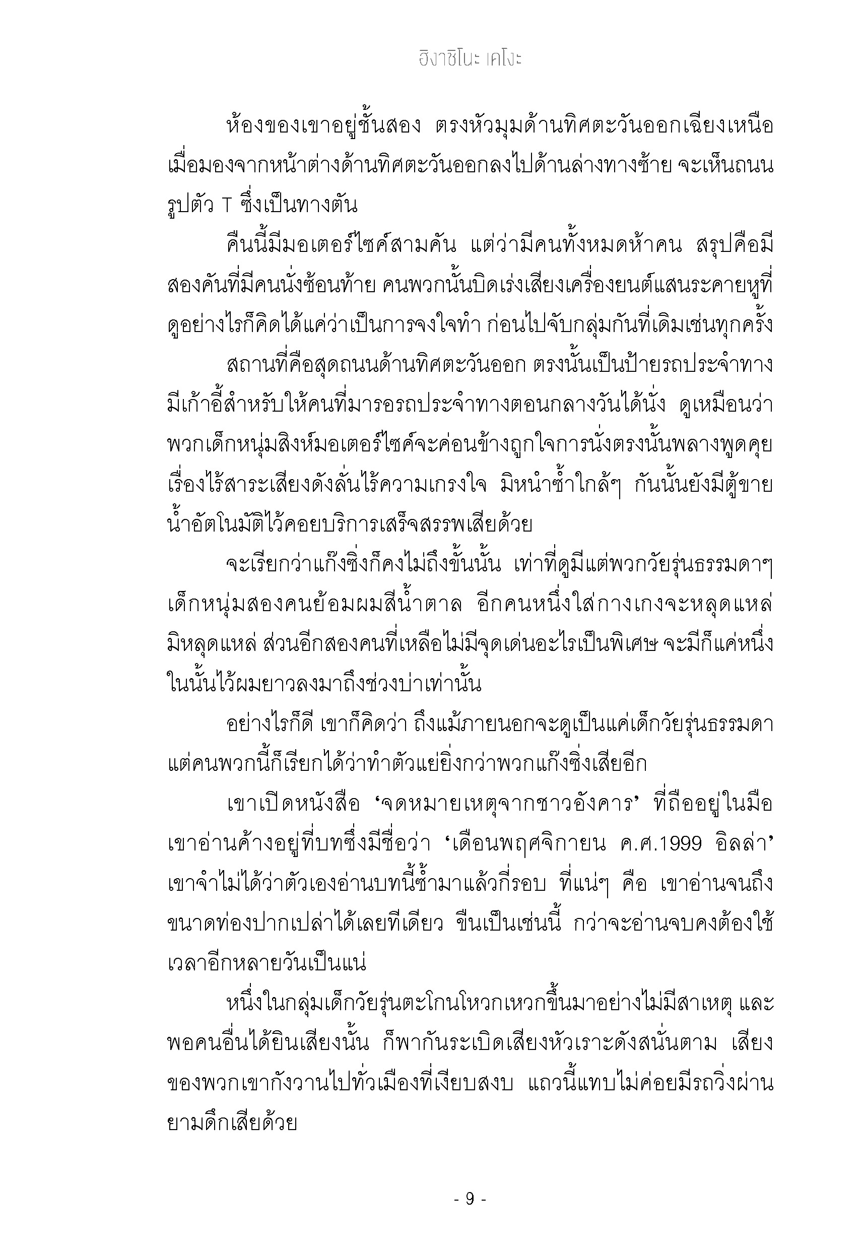 Expernet หนังสือ นิยาย กาลิเลโอไขคดี 13 #Booktime #Daifuku #ไดฟุกุ