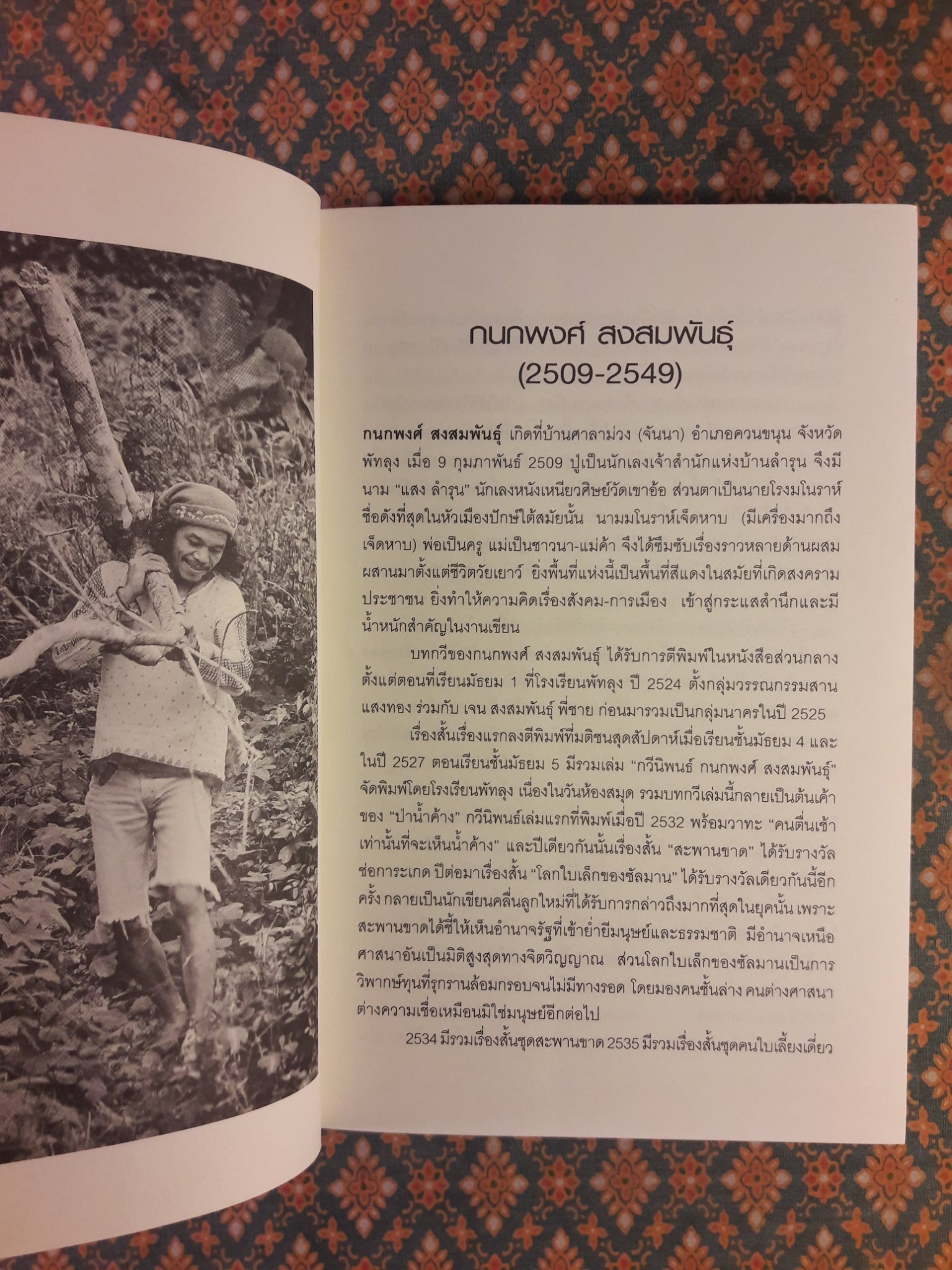 สะพานขาด