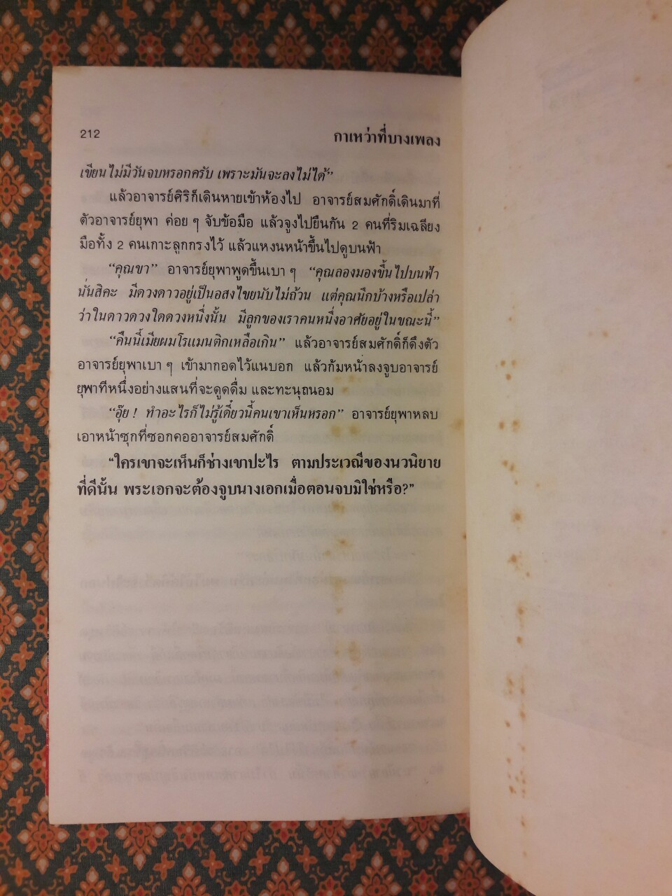 กาเหว่าที่บางเพลง