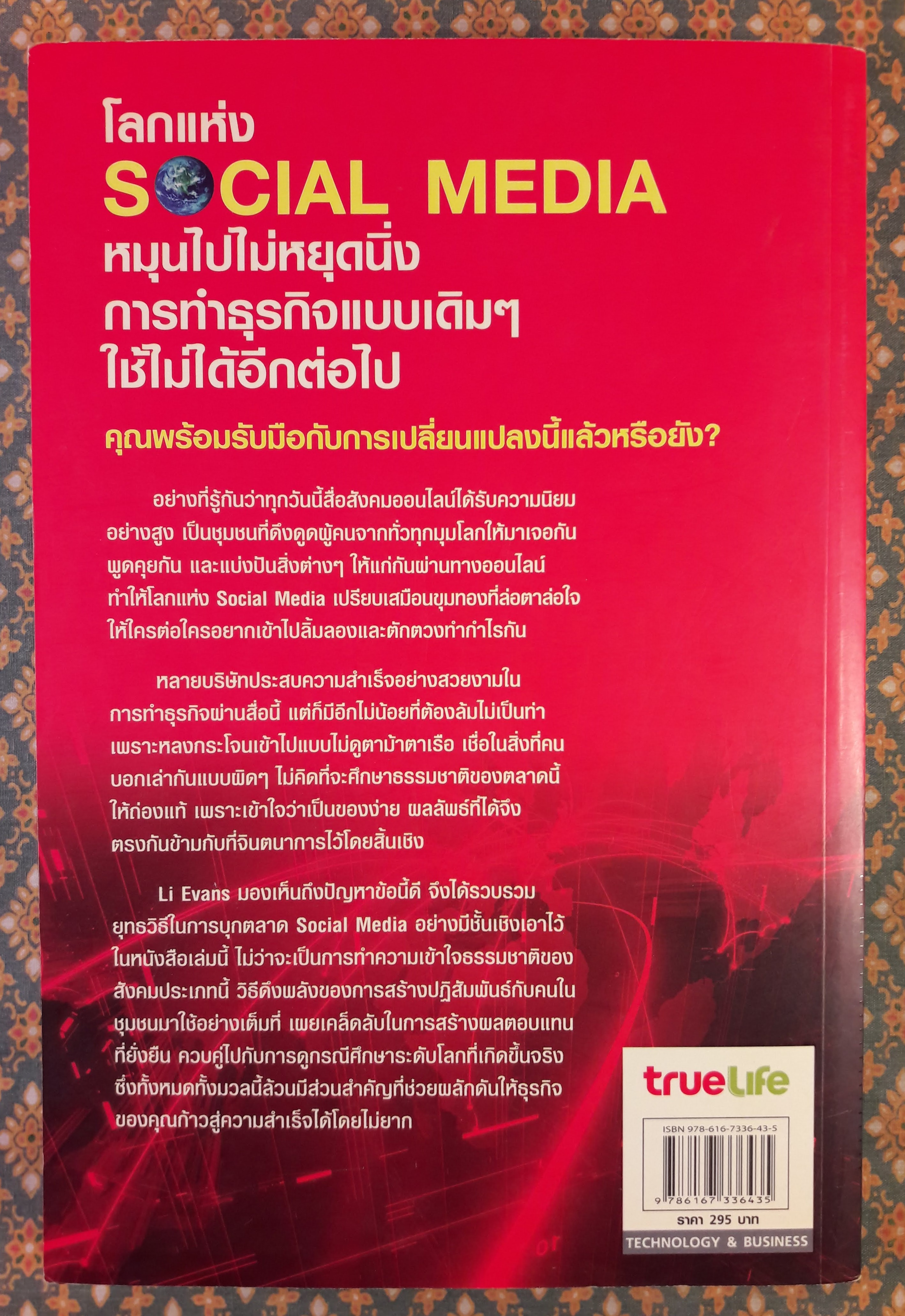 สร้างโอกาสวางกลยุทธ์การตลาดยุค SOCIAL MEDIA