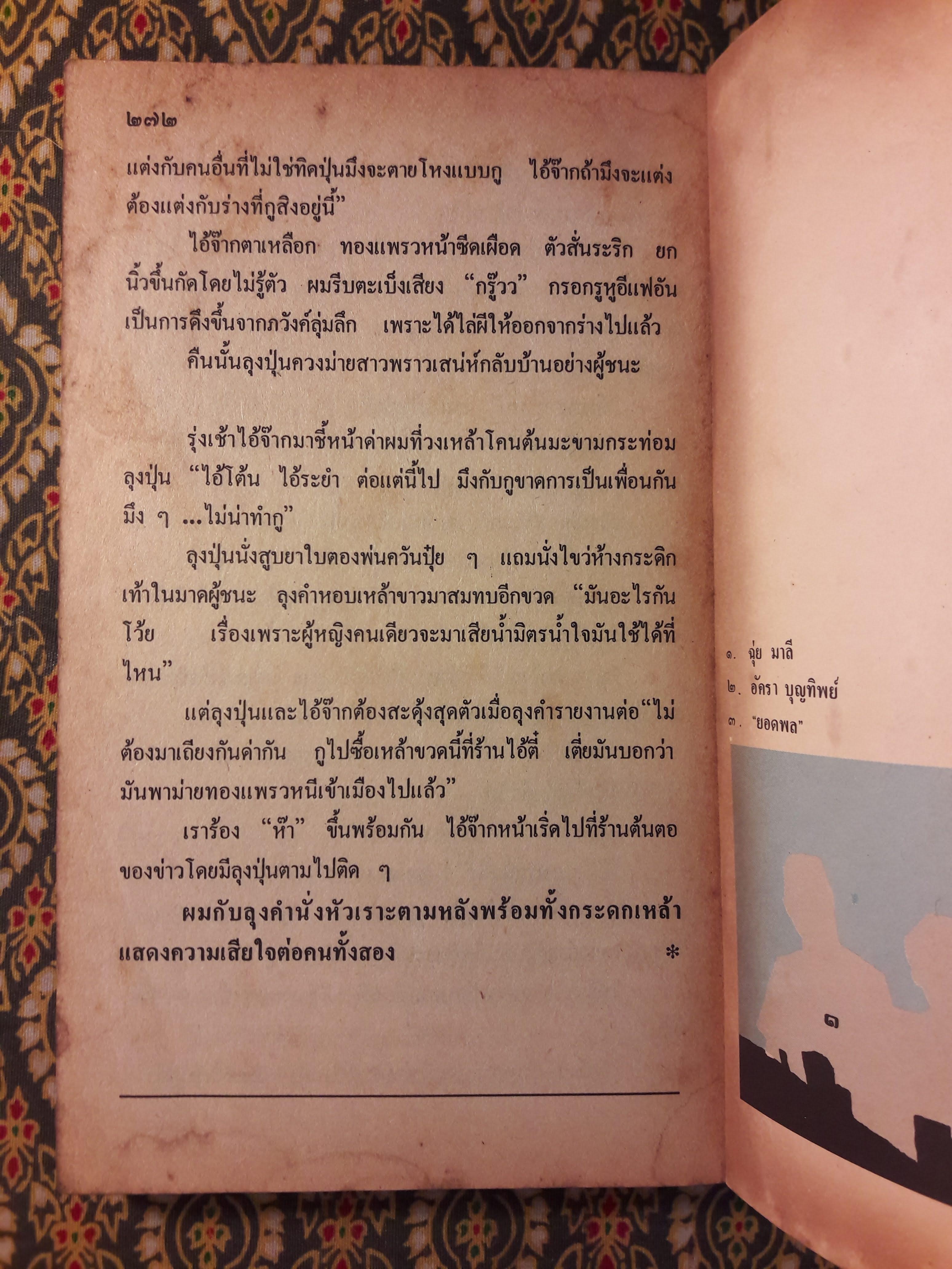 ต่วย’ตูน ปีที่ 18 ฉบับที่ 8 เมษายน 2532