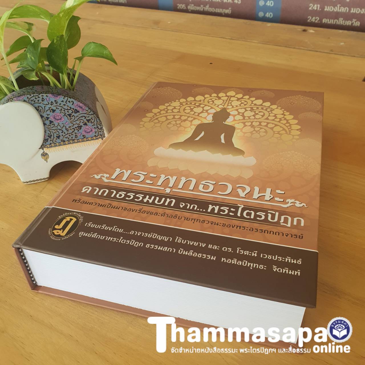 พระพุทธวจนะ คาถาธรรมบท จาก พระไตรปิฎก