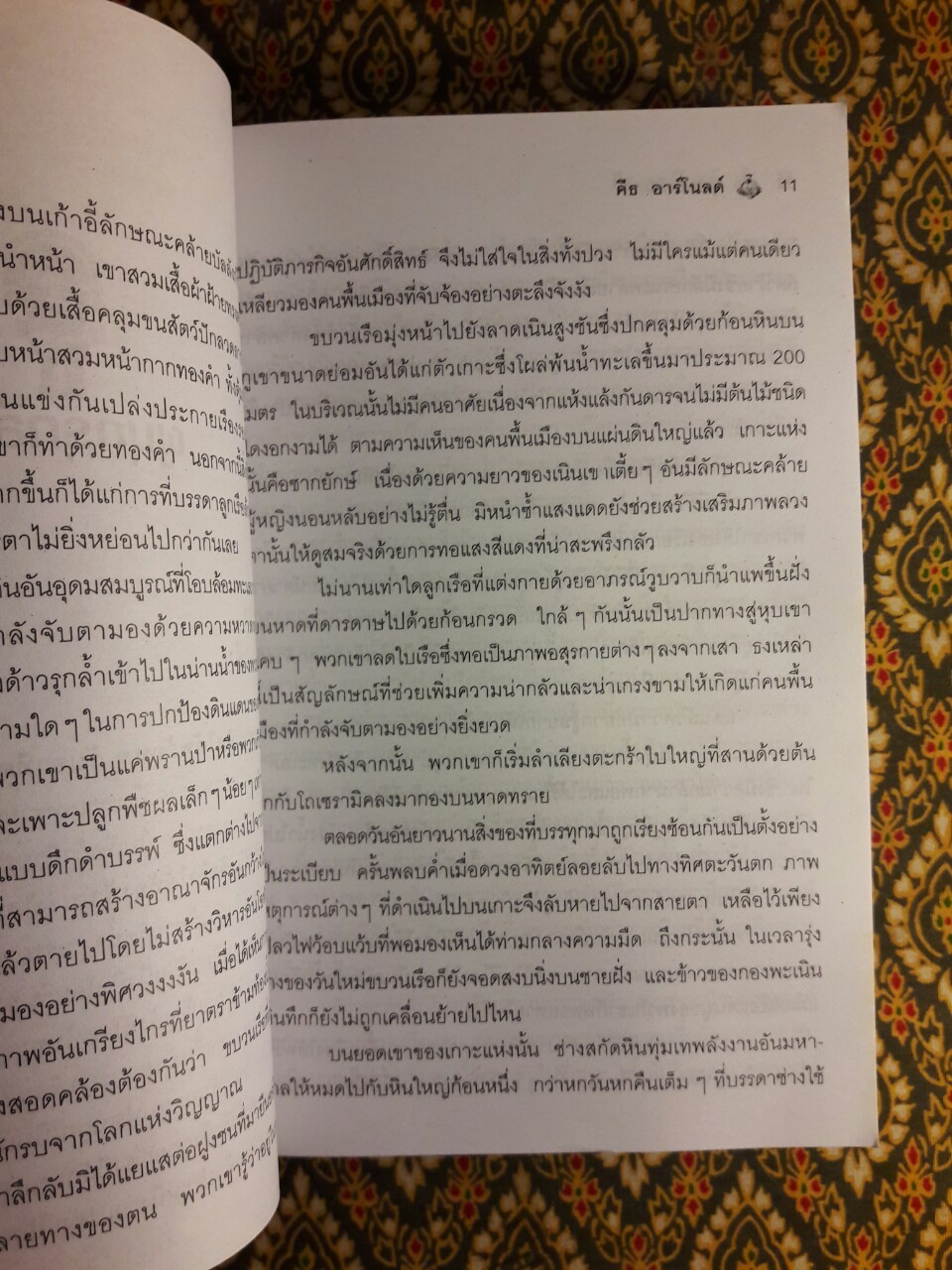 ขุมทองอินคา THE TREASURE