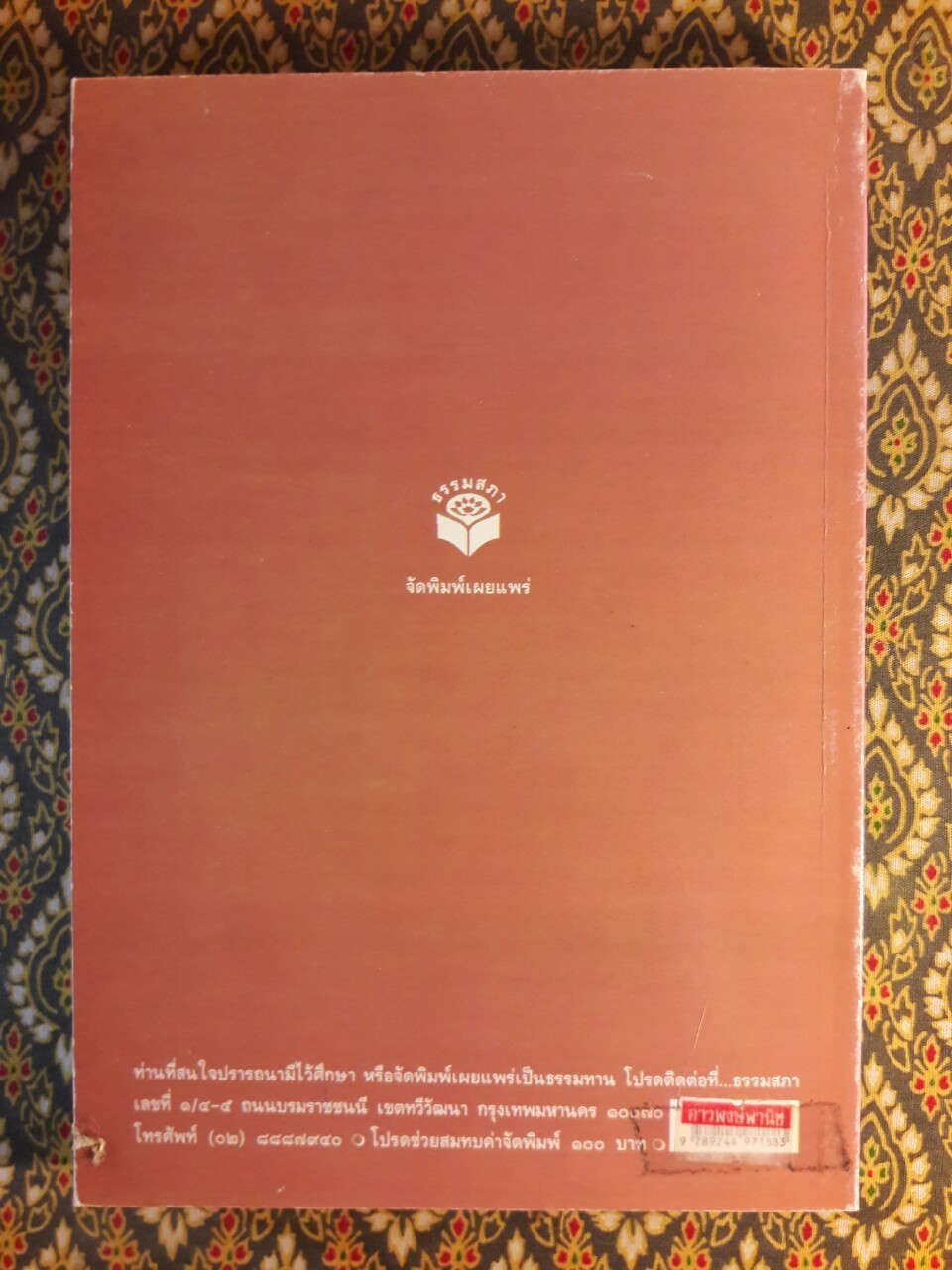 ประวัติชีวิต การงาน หลักธรรม ประยุทธ์ ปยุตฺโต