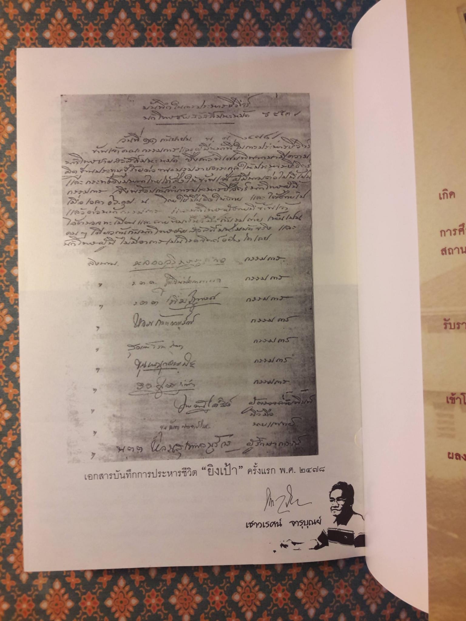 บันทึกแดนประหาร คุกบางขวาง