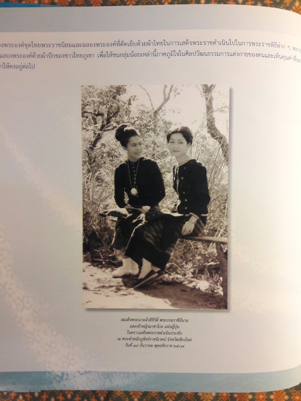 จากเส้นใยสู่ผืนผ้า จากภูมิปัญญาสู่อาภรณ์ เฉลิมพระเกียรติสมเด็จพระนางเจ้าสิริกิติ์ พระบรมราชินีนาถ