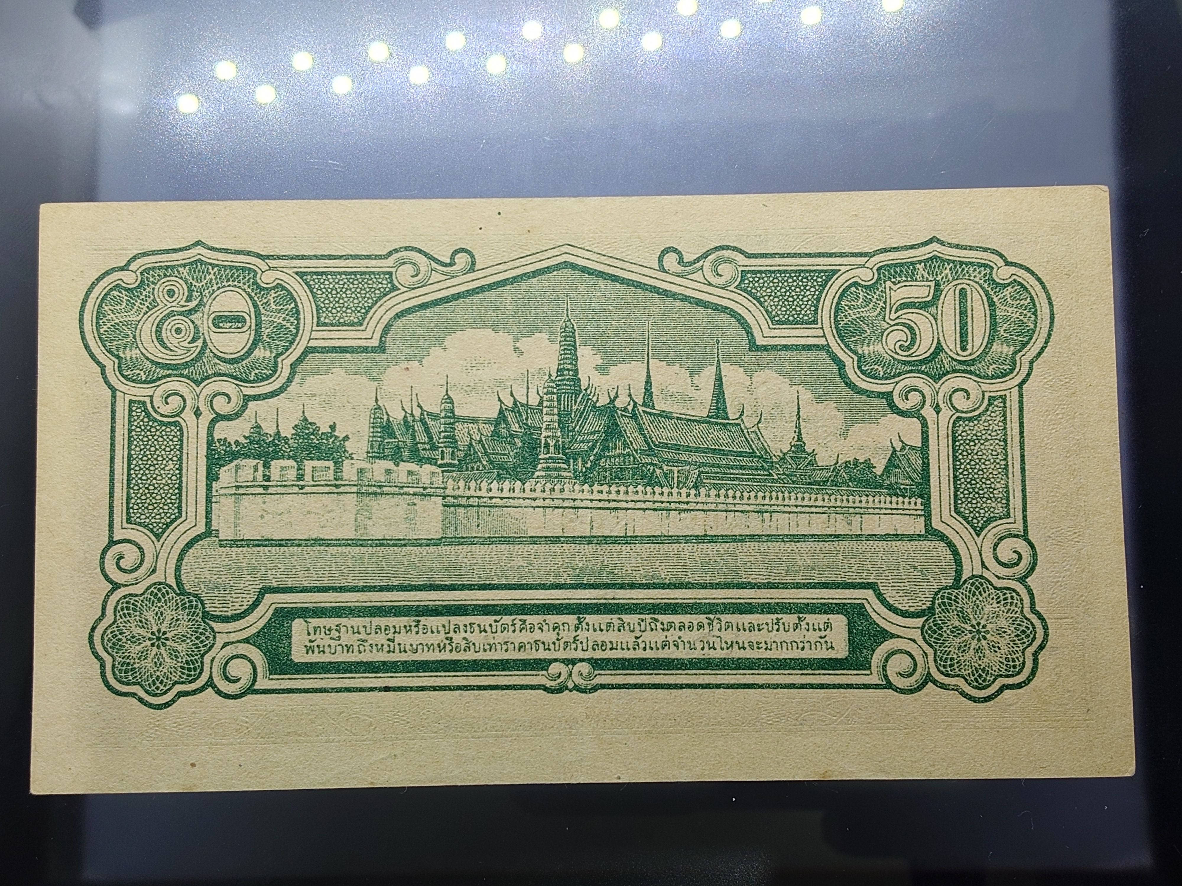 ธนบัตร 50 สตางค์ แบบ 5 พิมพ์ญี่ปุ่น ลายเซ็น เล้ง ปี2488 ไม่ผ่านใช้ เก่าเก็บ อมเหลือง