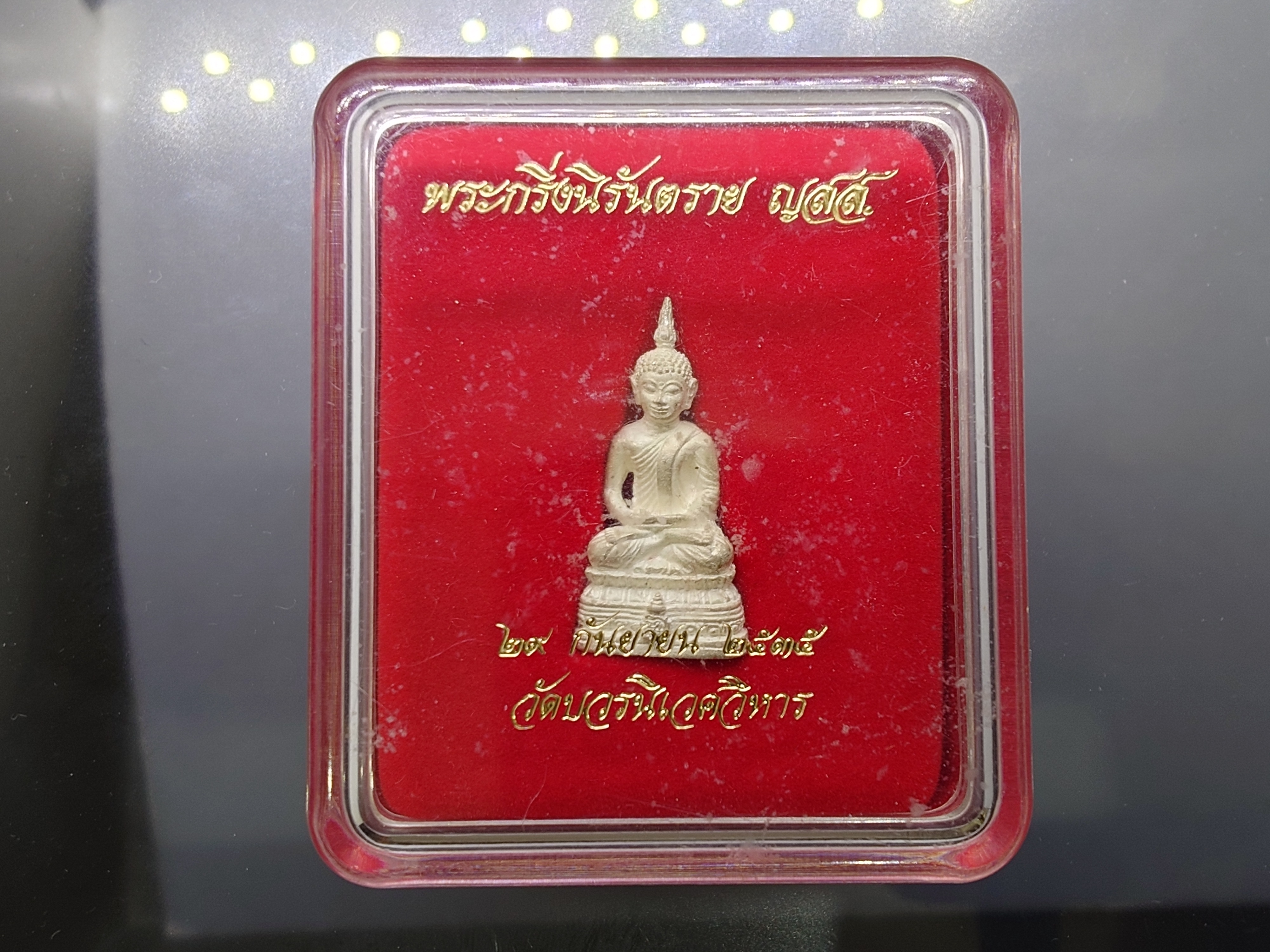 พระกริ่งนิรันตราย ญสส. เนื้อเงิน วัดบวรนิเวศวิหาร ปี2535 พร้อมกล่องเดิม