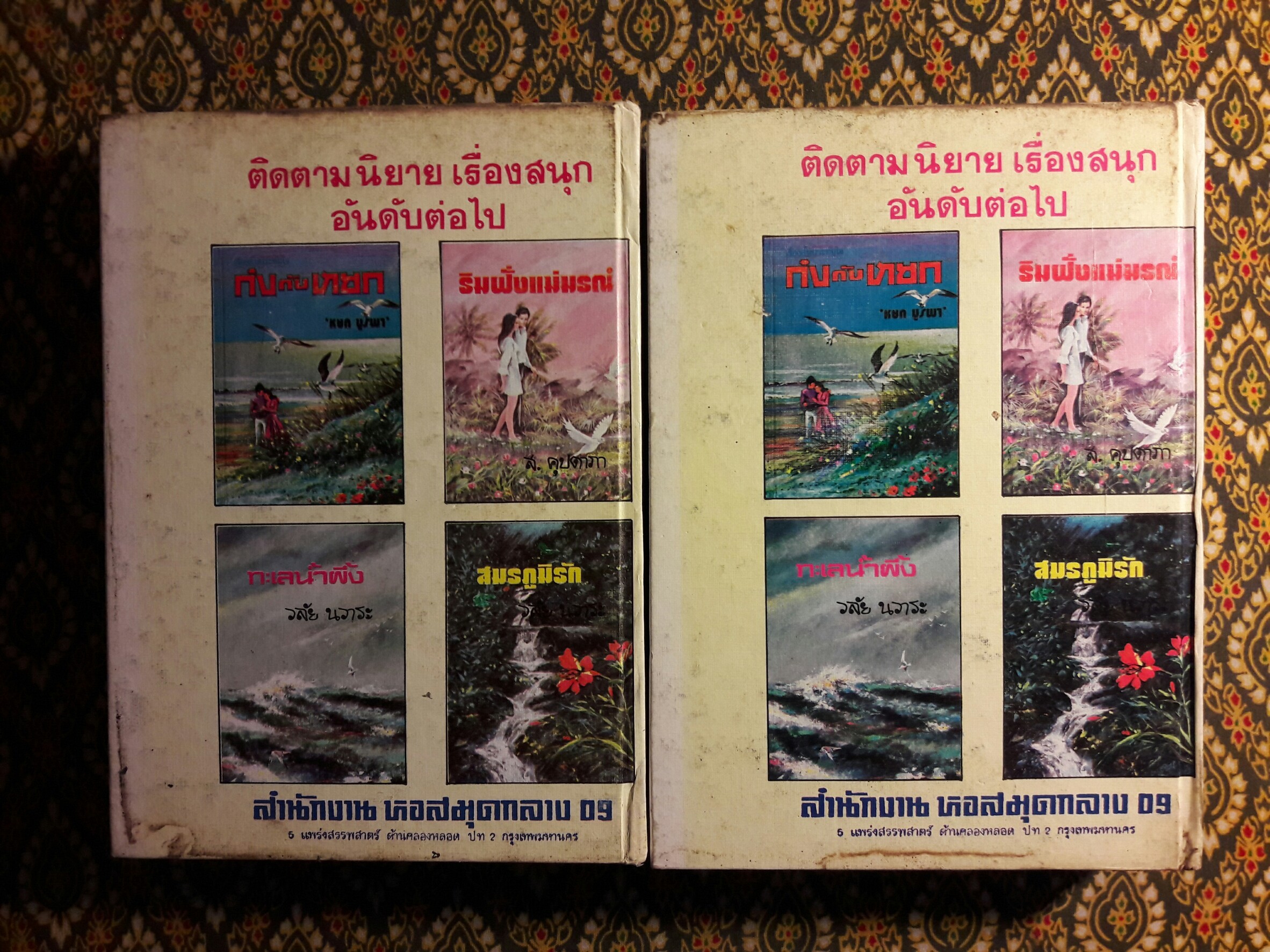 ไทรโศก (2 เล่มจบ)