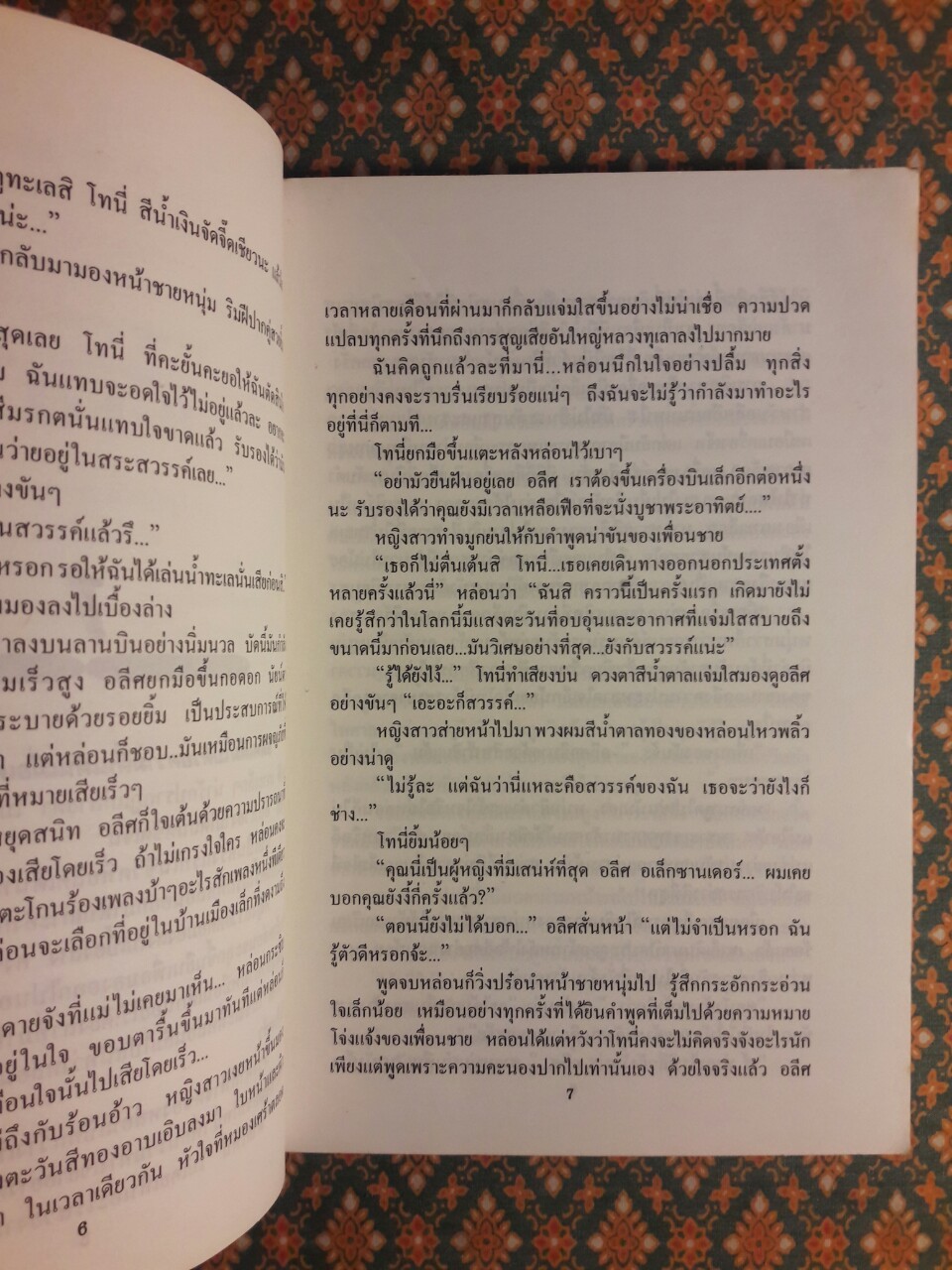 วันวานหรือจะผ่านพ้น