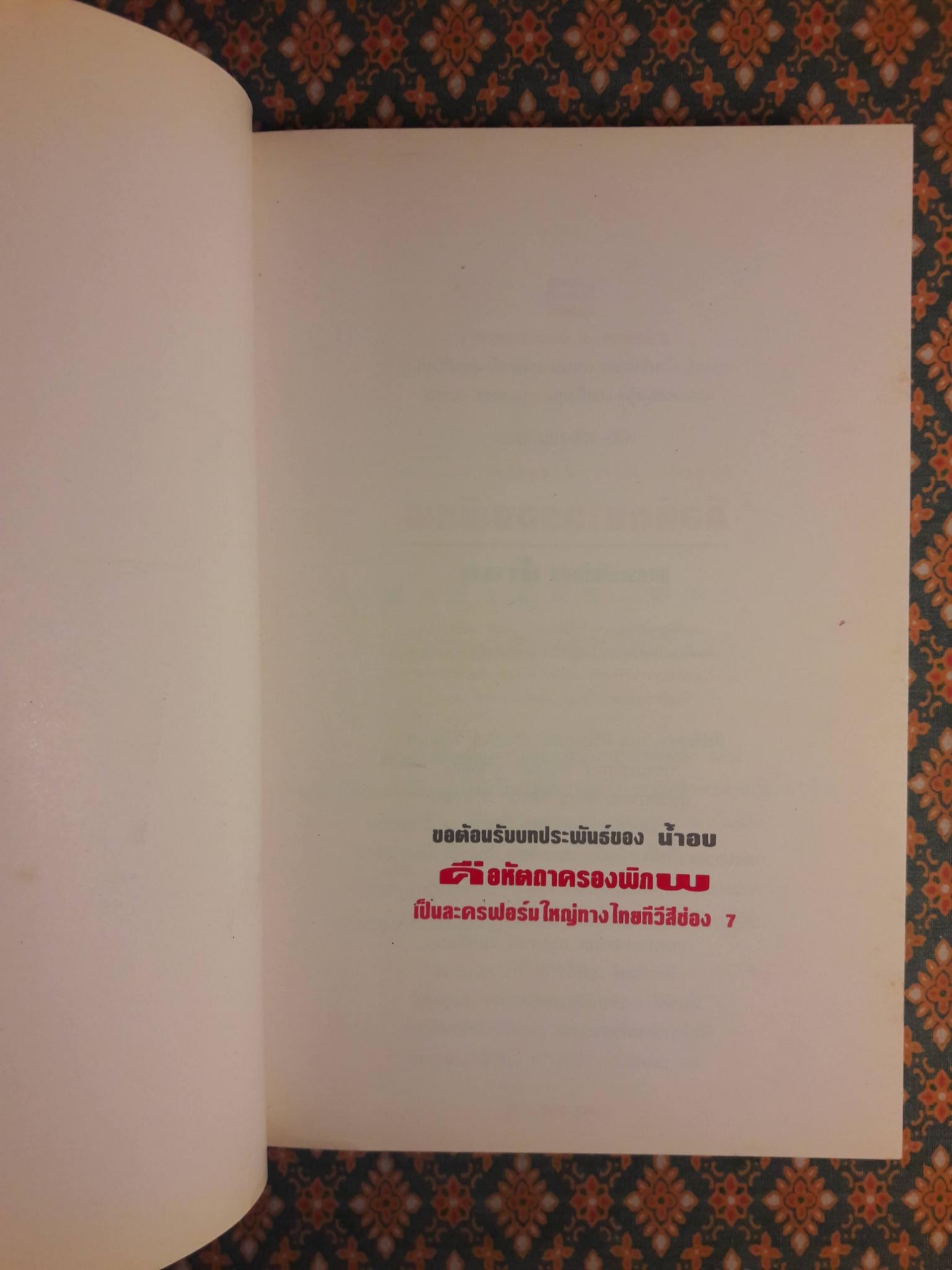 คือหัตถาครองพิภพ