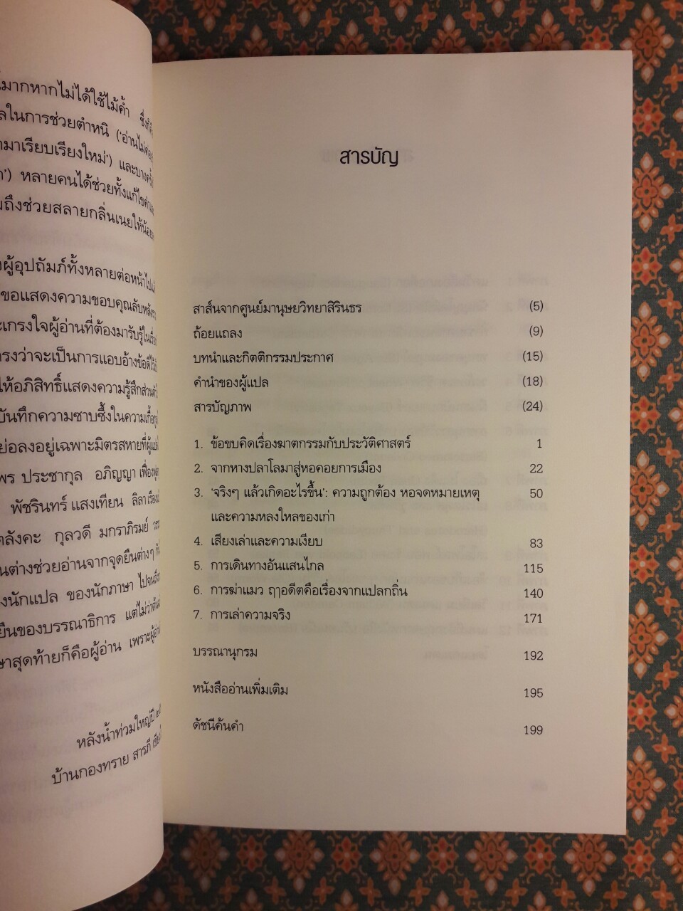ประวัติศาสตร์ของประวัติศาสตร์