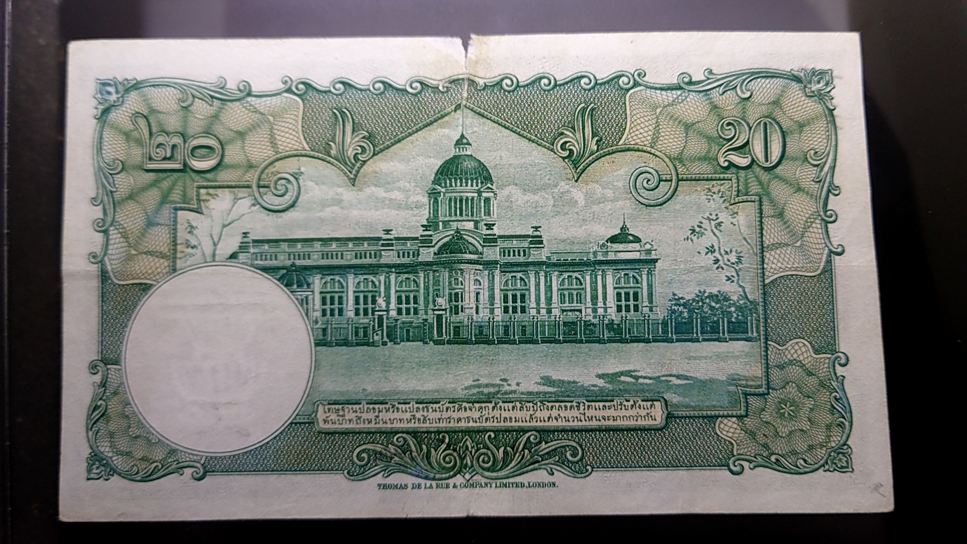 ธนบัตร 20 บาท แบบ 4 พิมพ์โทมัส รัชกาลที่8 พ.ศ.2482 ผ่านใช้ มีปริขอบ