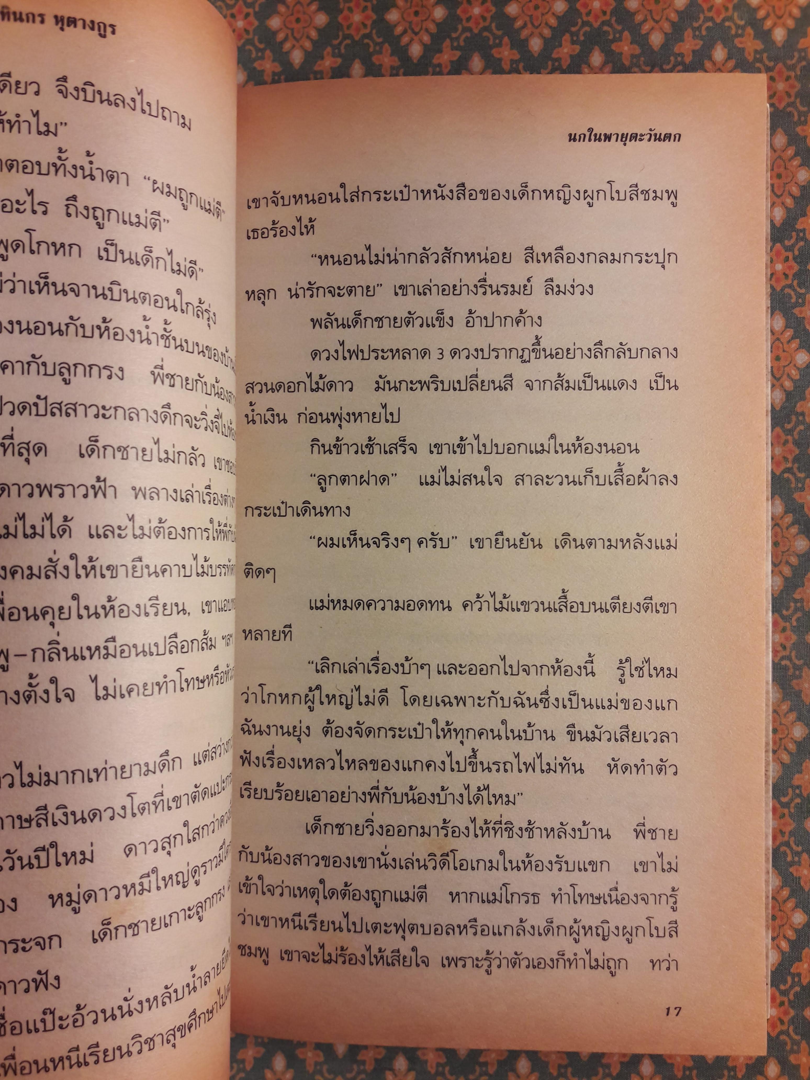 คนไต่ลวดบนดาวสีฟ้า