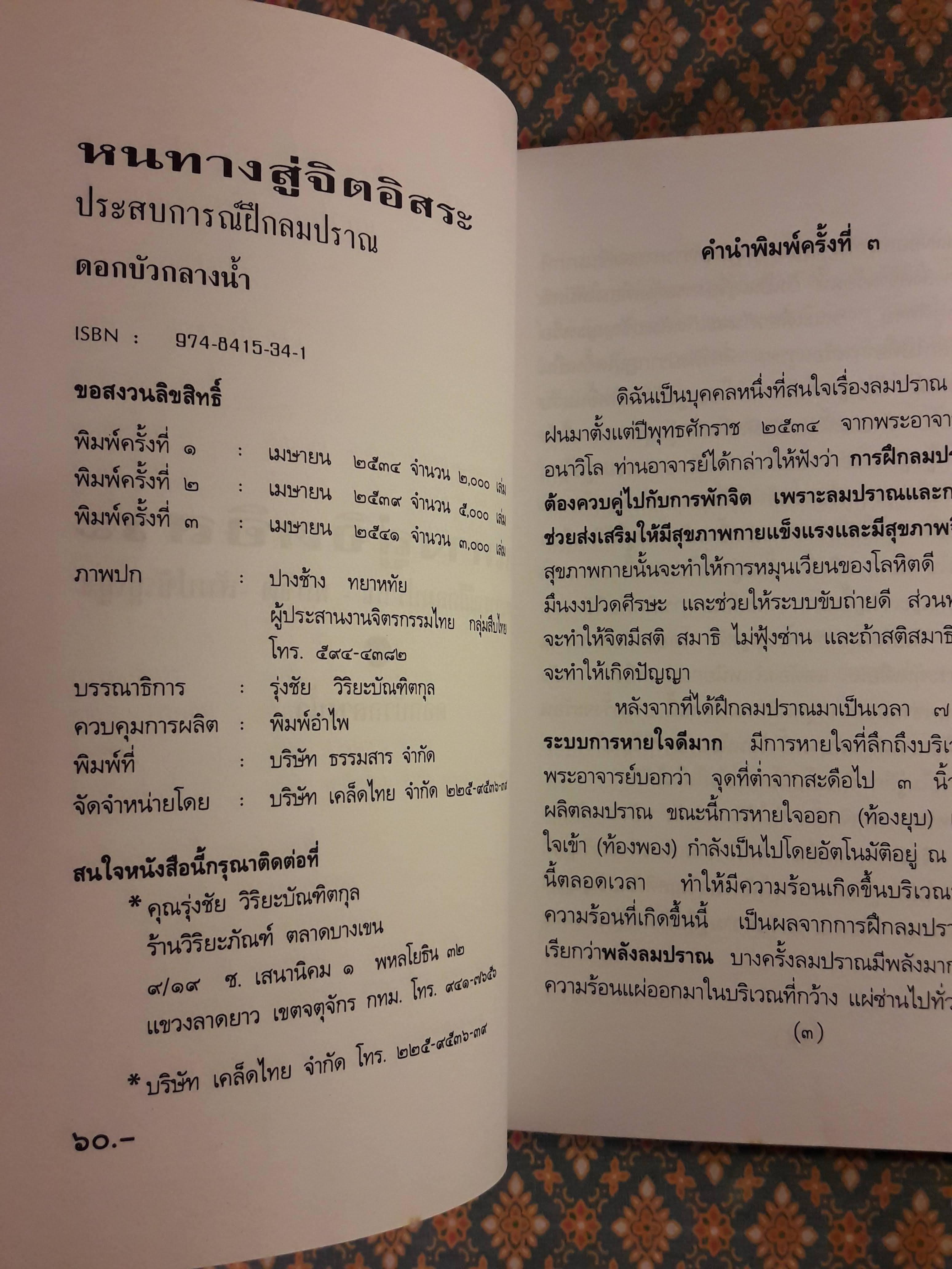 หนทางสู่จิตอิสระ ประสบการณ์ฝึกลมปราณ
