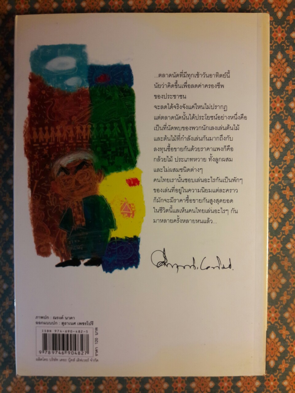 ตลาดนัด