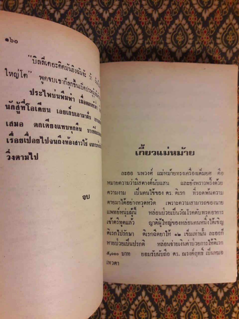 พล นิกร กิมหงวน รวมเรื่องชุด สามเกลอ (ชุดที่ 34) “หนังสือดี 100 เล่มที่คนไทยควรอ่าน”