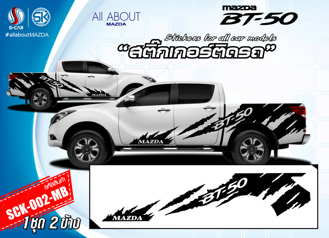 สติ๊กเกอร์ติดรถ MAZDA BT-50 ลายBT-50