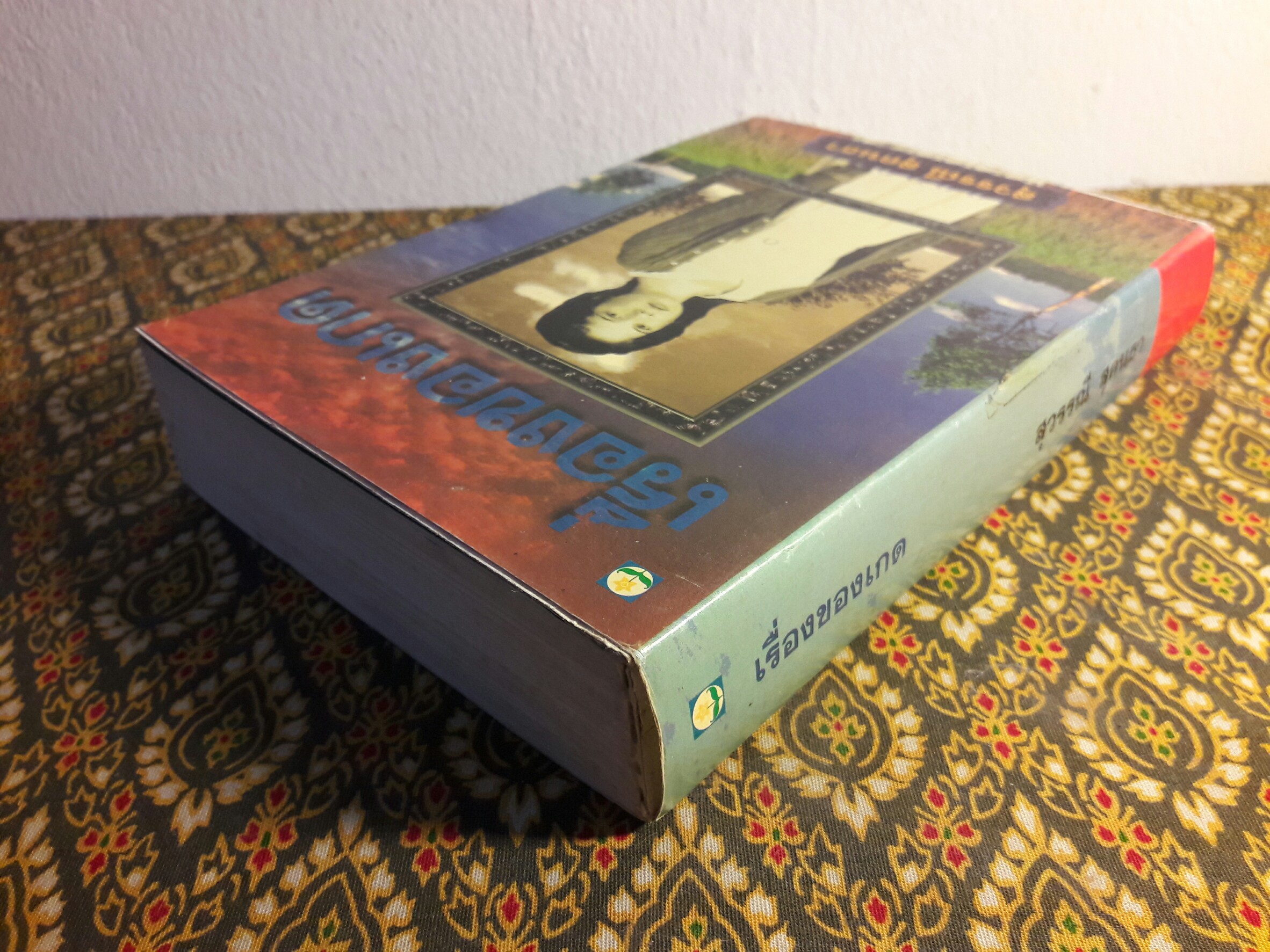 เรื่องของเกด