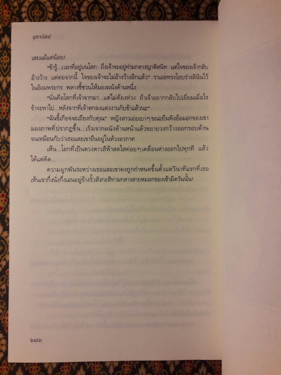 สุดขอบจักรวาล “88 หนังสือดีวิทยาศาสตร์ไทย” พร้อมที่คั่น