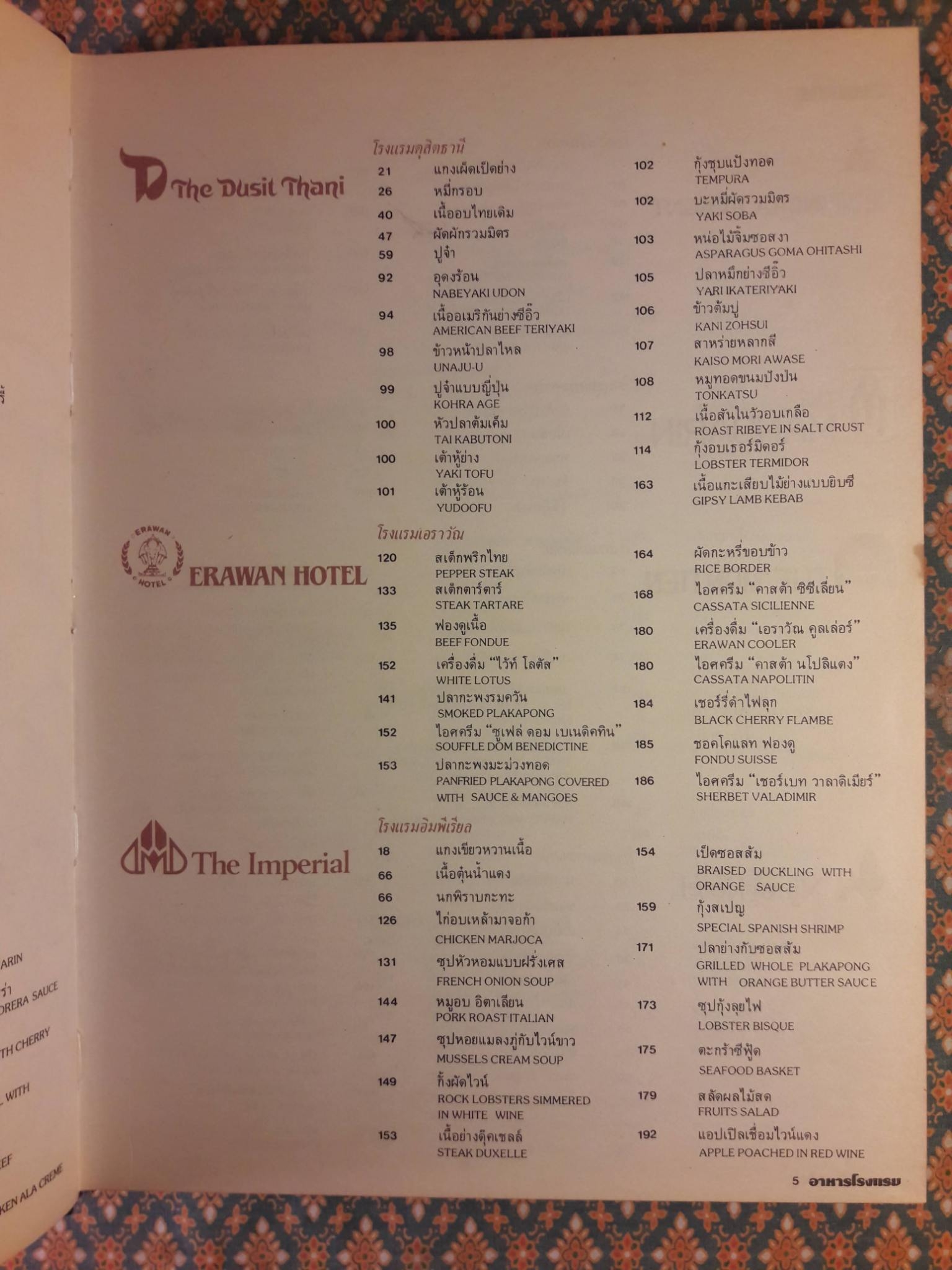 อาหารโรงแรม