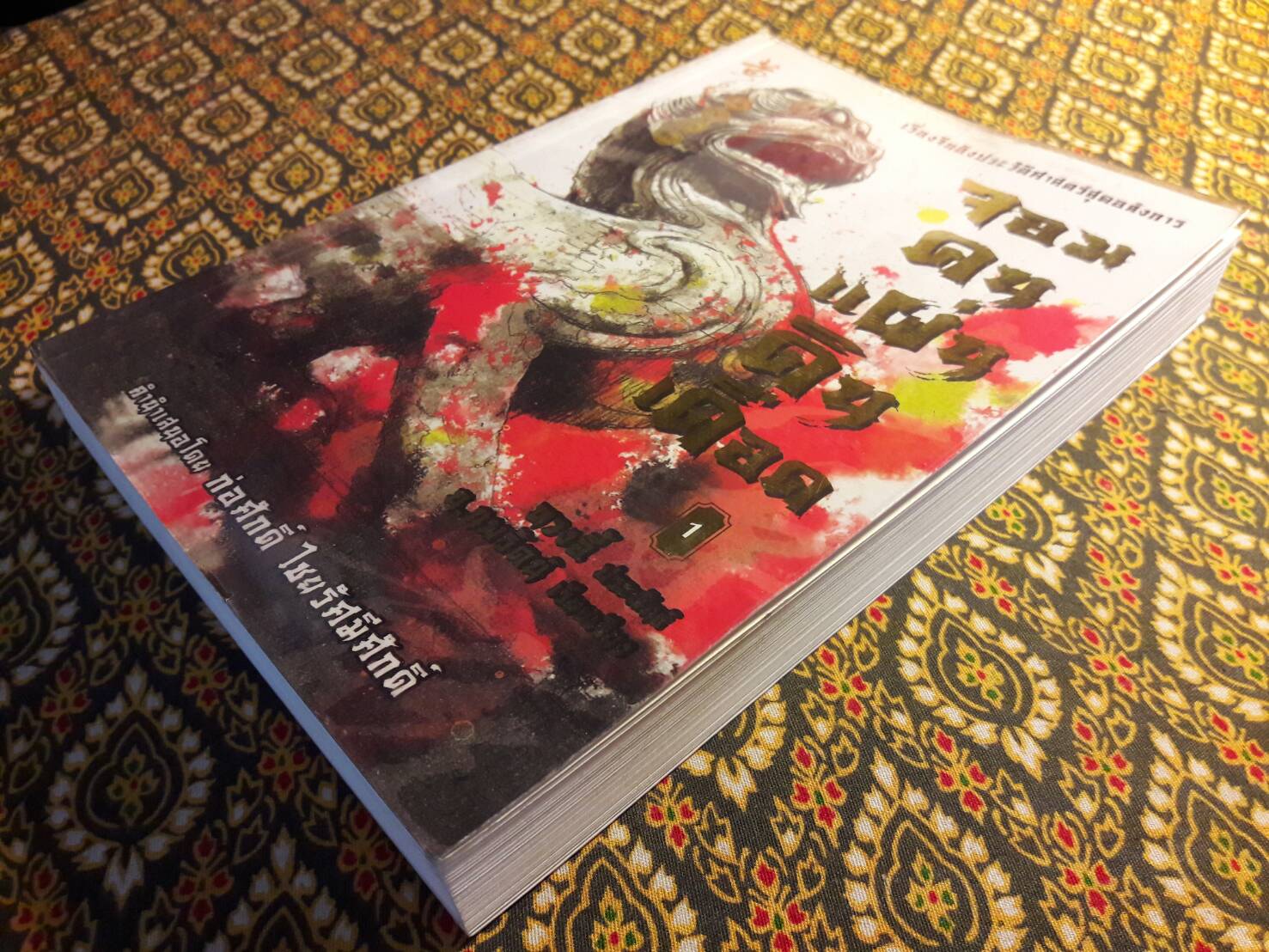 จอมคนแผ่นดินเดือด (23 เล่มจบ)