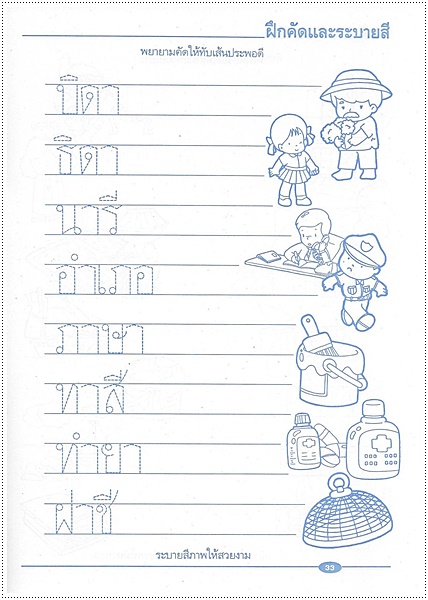 ฝึกหัดคัด ก.กา (ตัวเหลี่ยม)