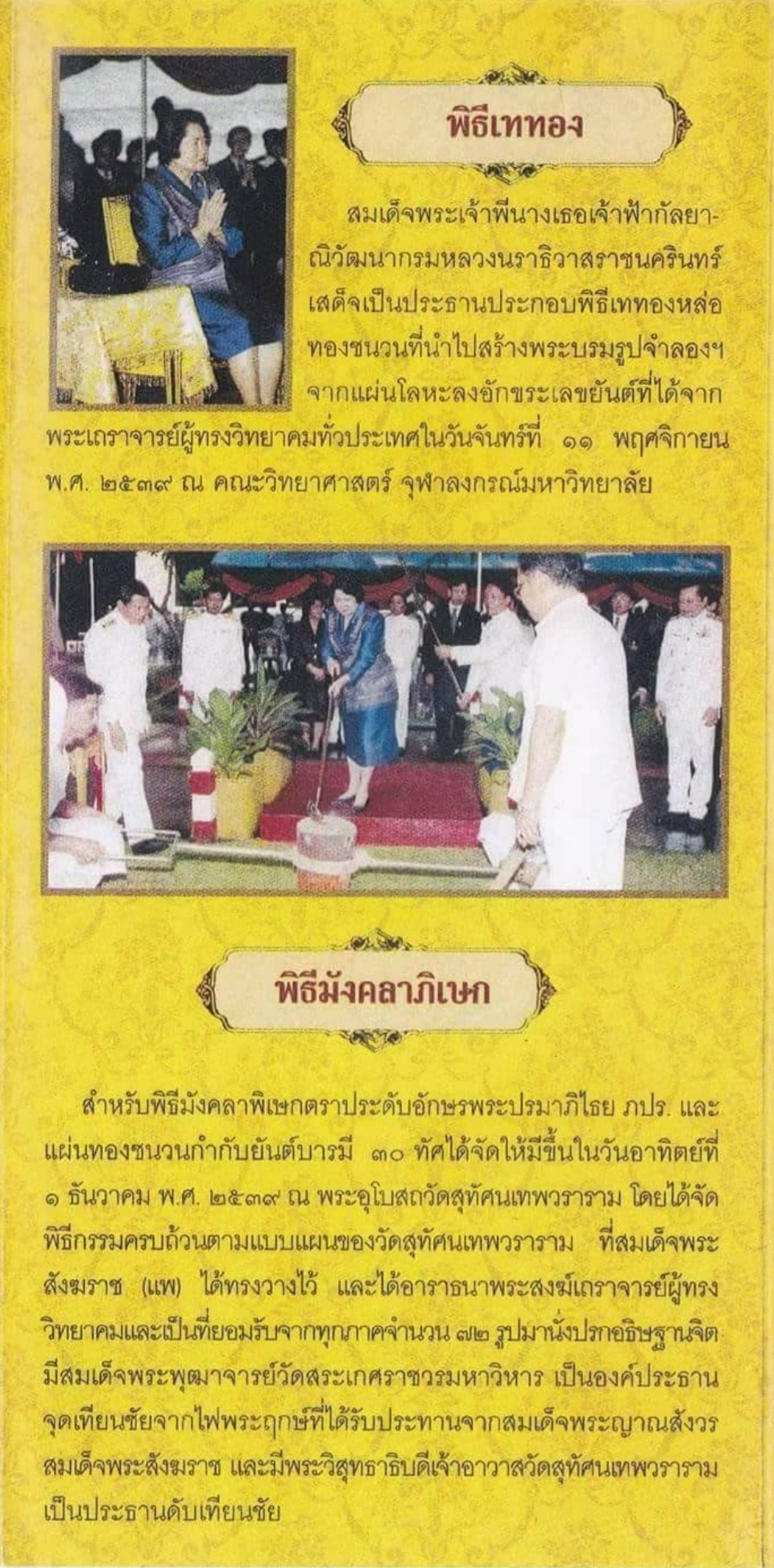 พระบรมรูปหล่อในหลวง รัชกาลที่ 9 รุ่น เสวต ปี 2539 ของจุฬา ของแท้