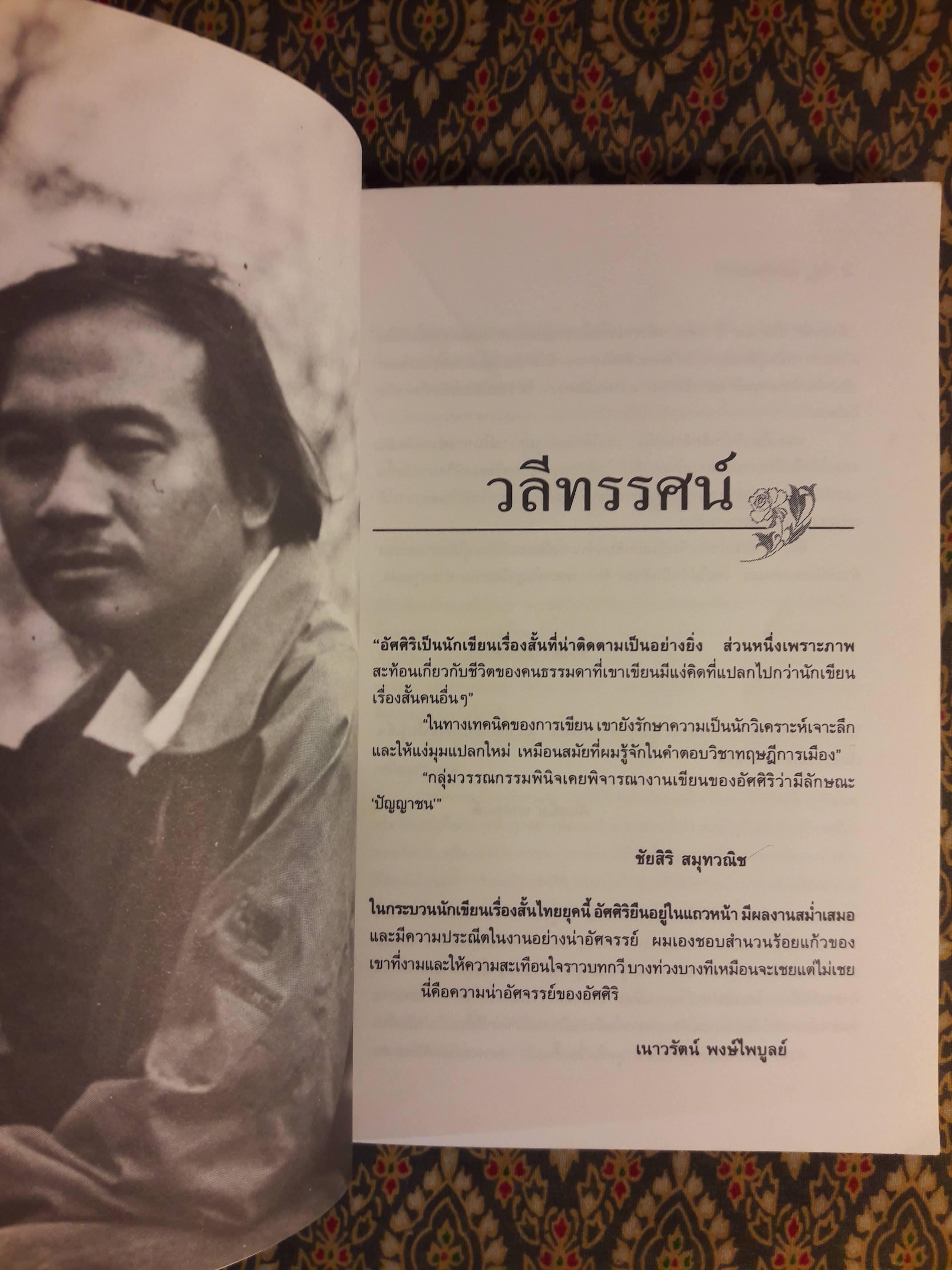 ทะเลร่ำลมโศก