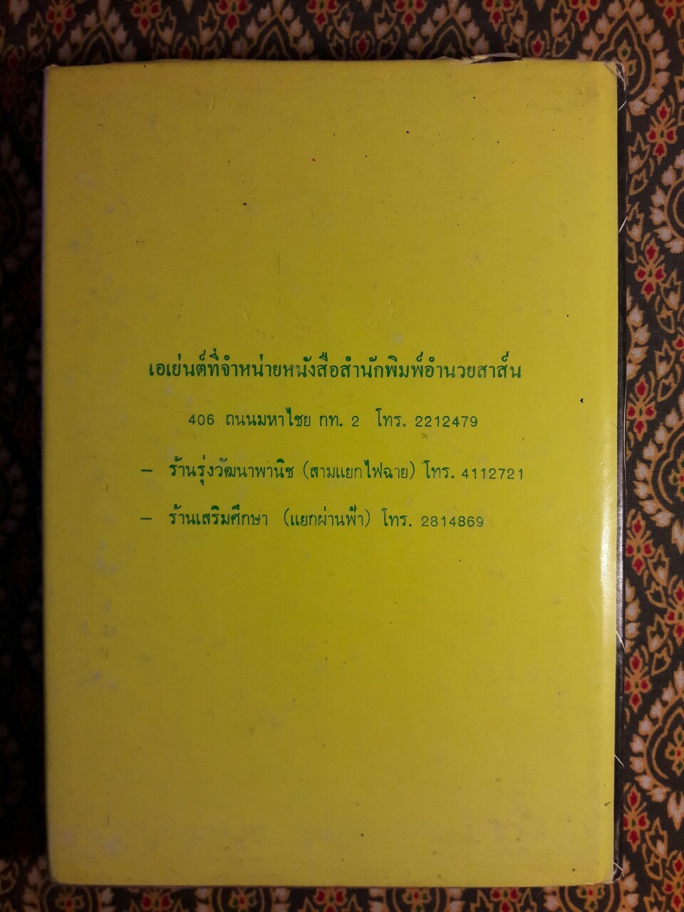 ความรู้รอบตัว 365 วัน