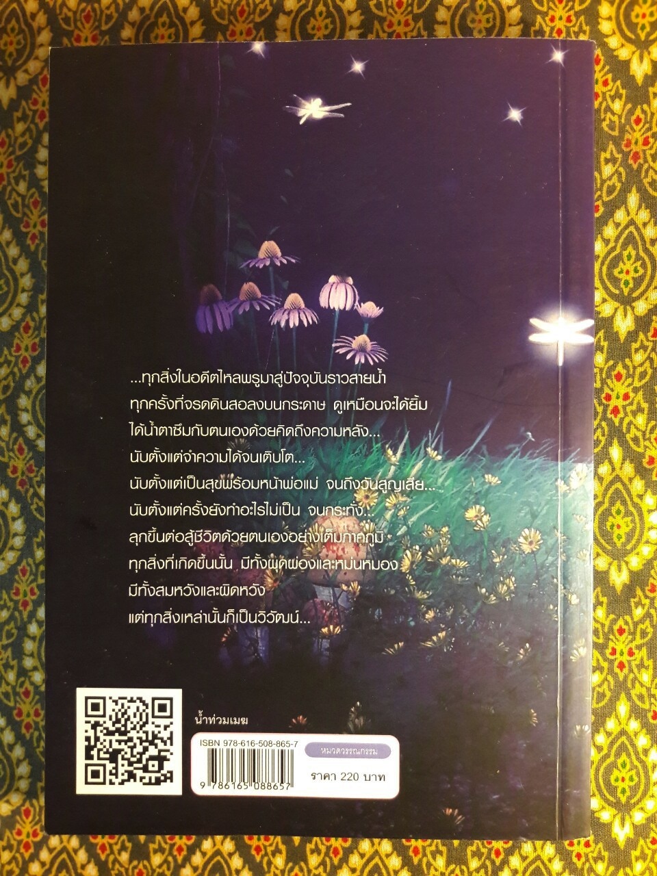 น้ำท่วมเมฆ