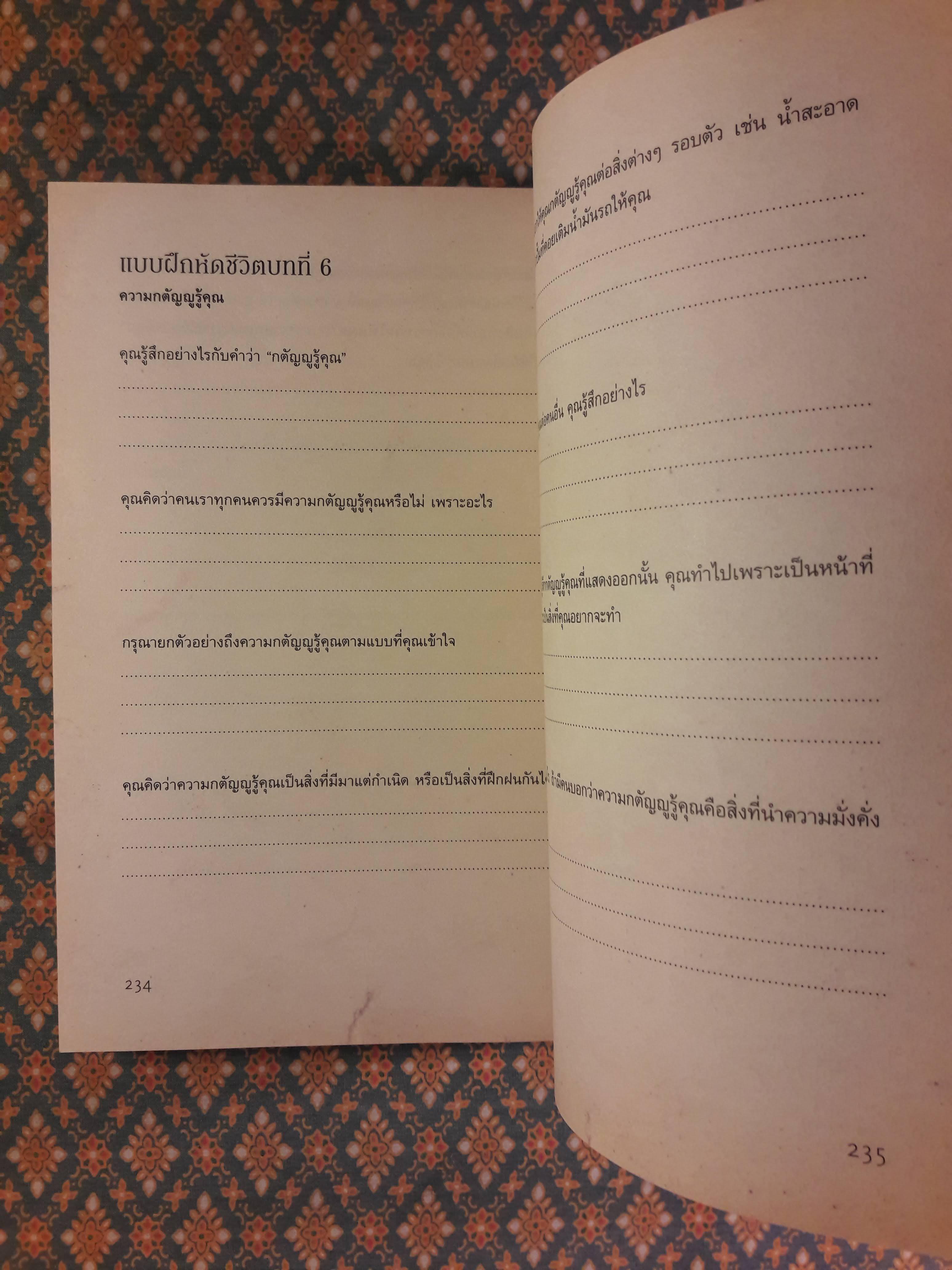 ศาสตร์แห่งความสุข The Science of Happiness