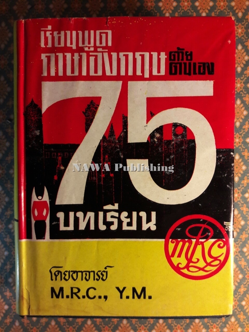 เรียนพูดภาษาอังกฤษด้วยตนเอง 75 บทเรียน