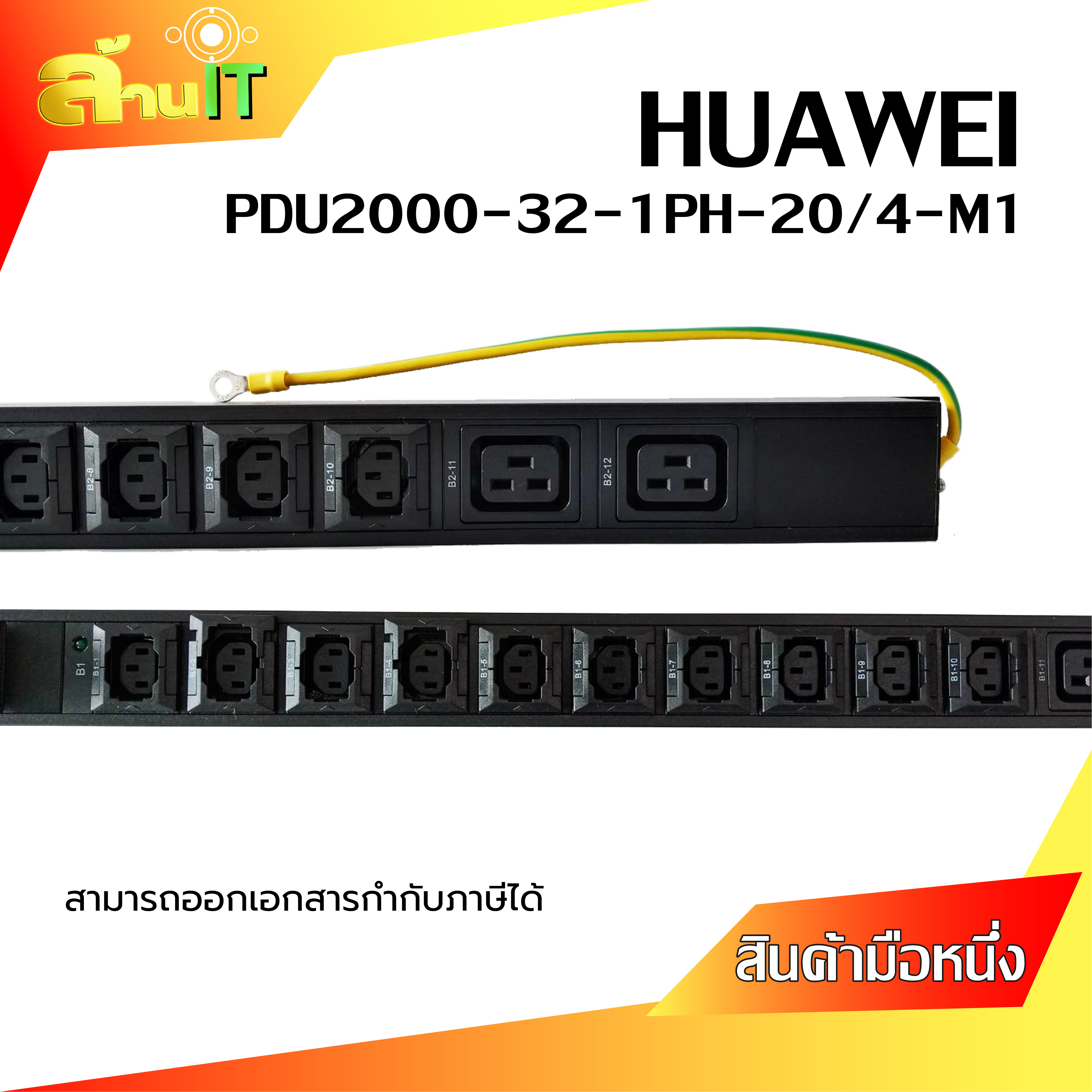 Power Plug HUAWEI PDU2000-32-1PH-20/4-M1 / 12 ช่อง