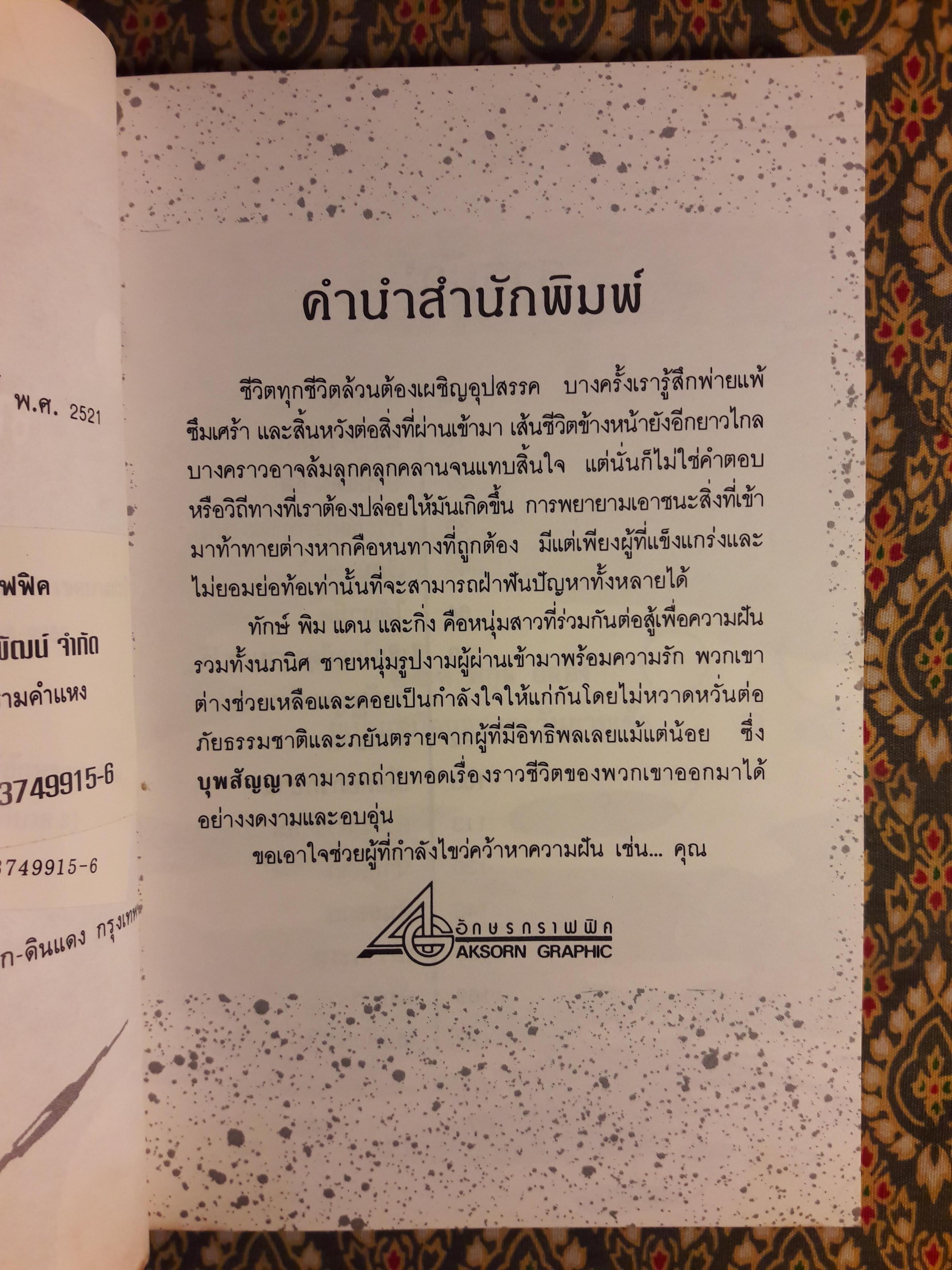 ตราบตะวันยังส่องแสง