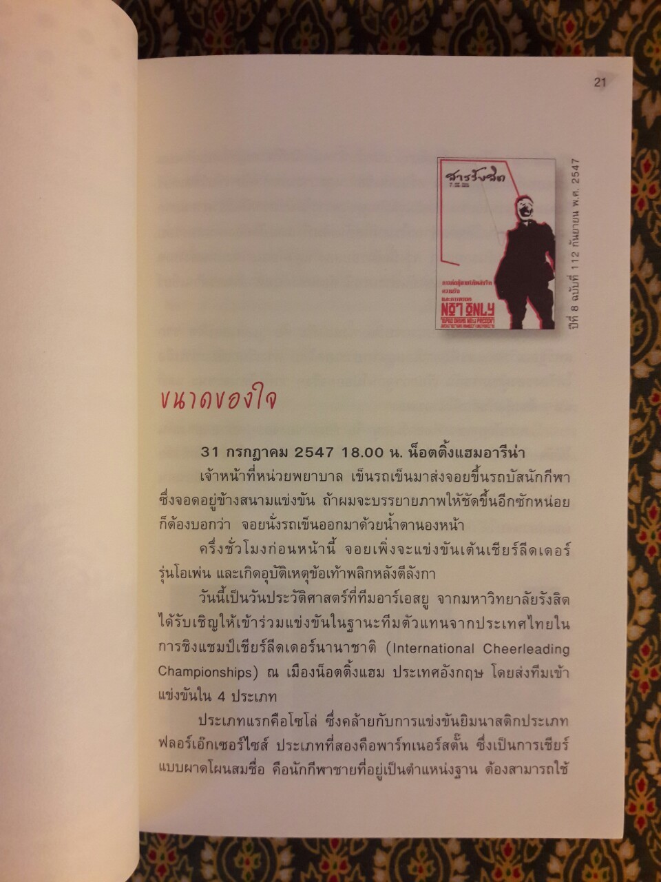 ปิรามิดหน้าเสาธง
