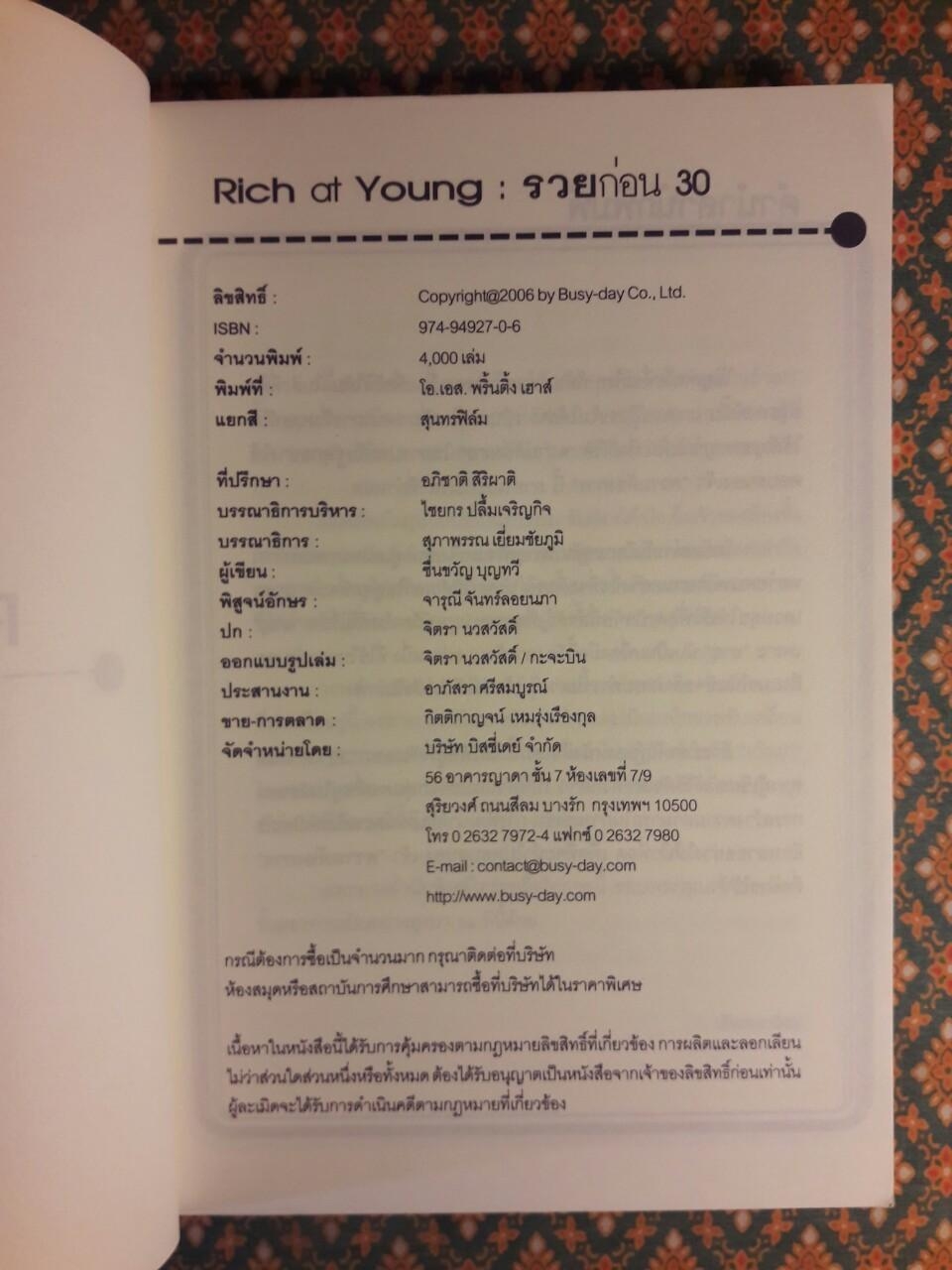 รวยก่อน 30 Rich at Young