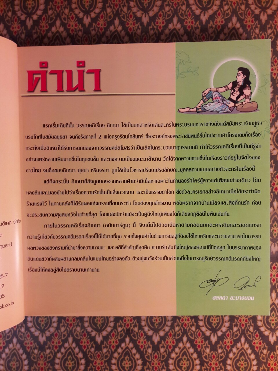 อิเหนา ฉบับการ์ตูน