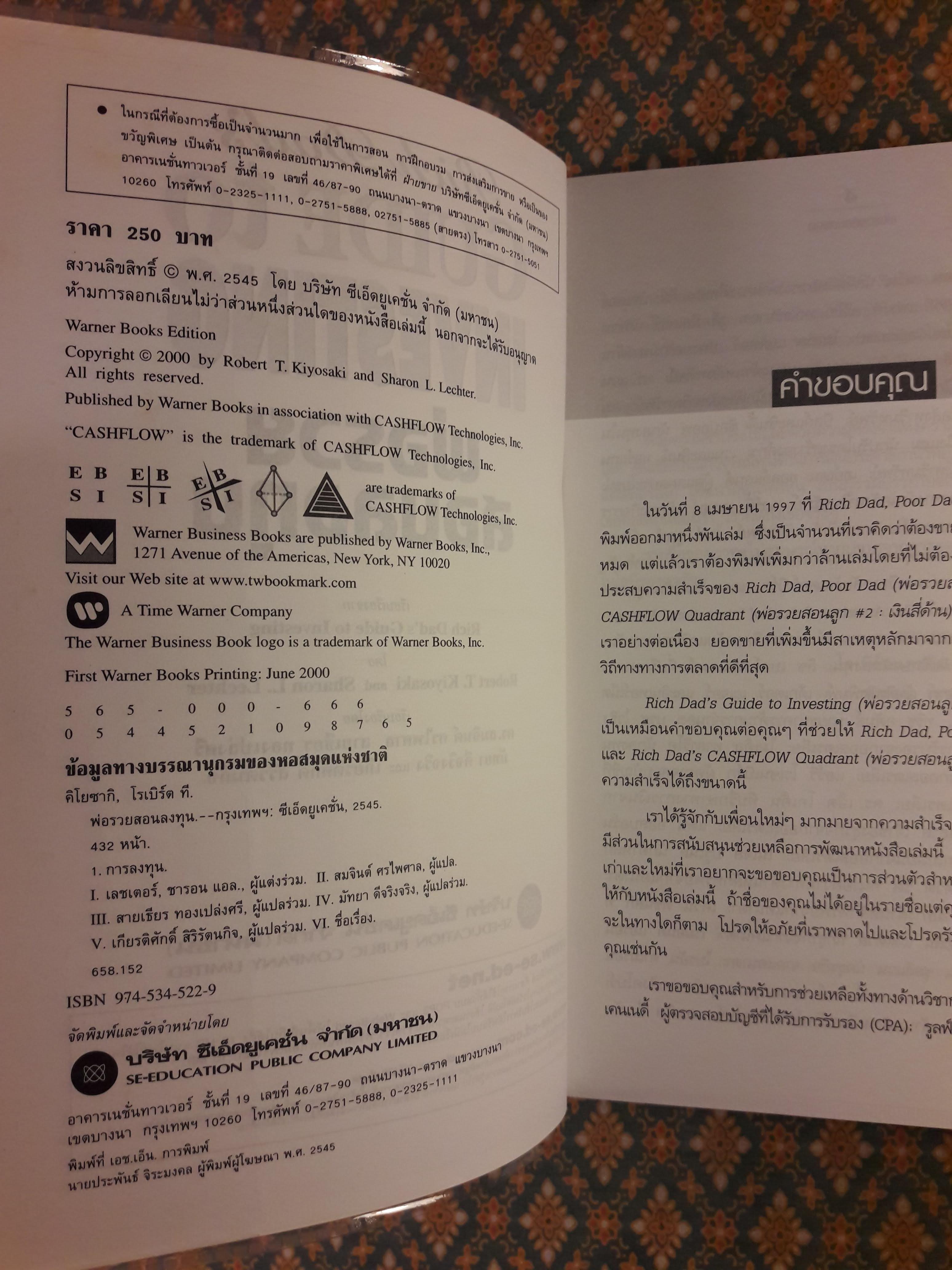 พ่อรวยสอนลงทุน Rich Dad's Guide to Investing