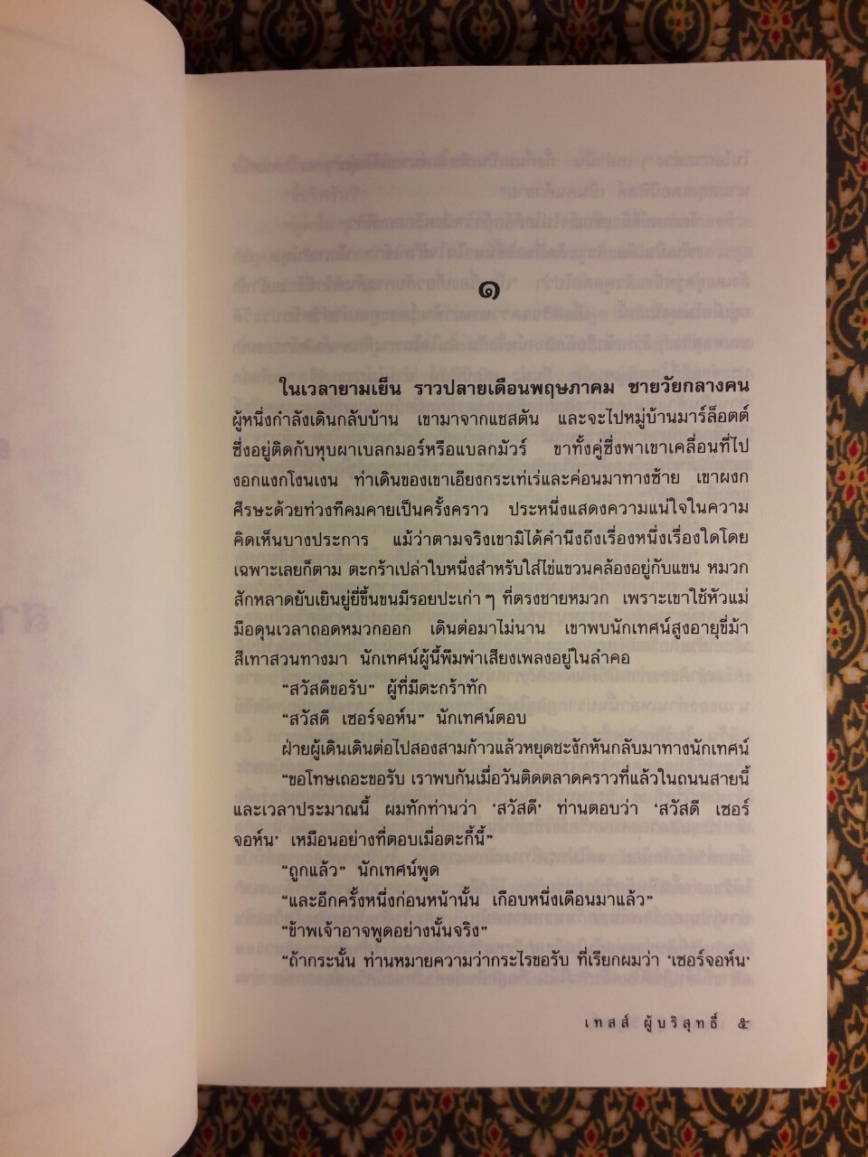 เทสส์ ผู้บริสุทธิ์ Test of The D’Urbervilles