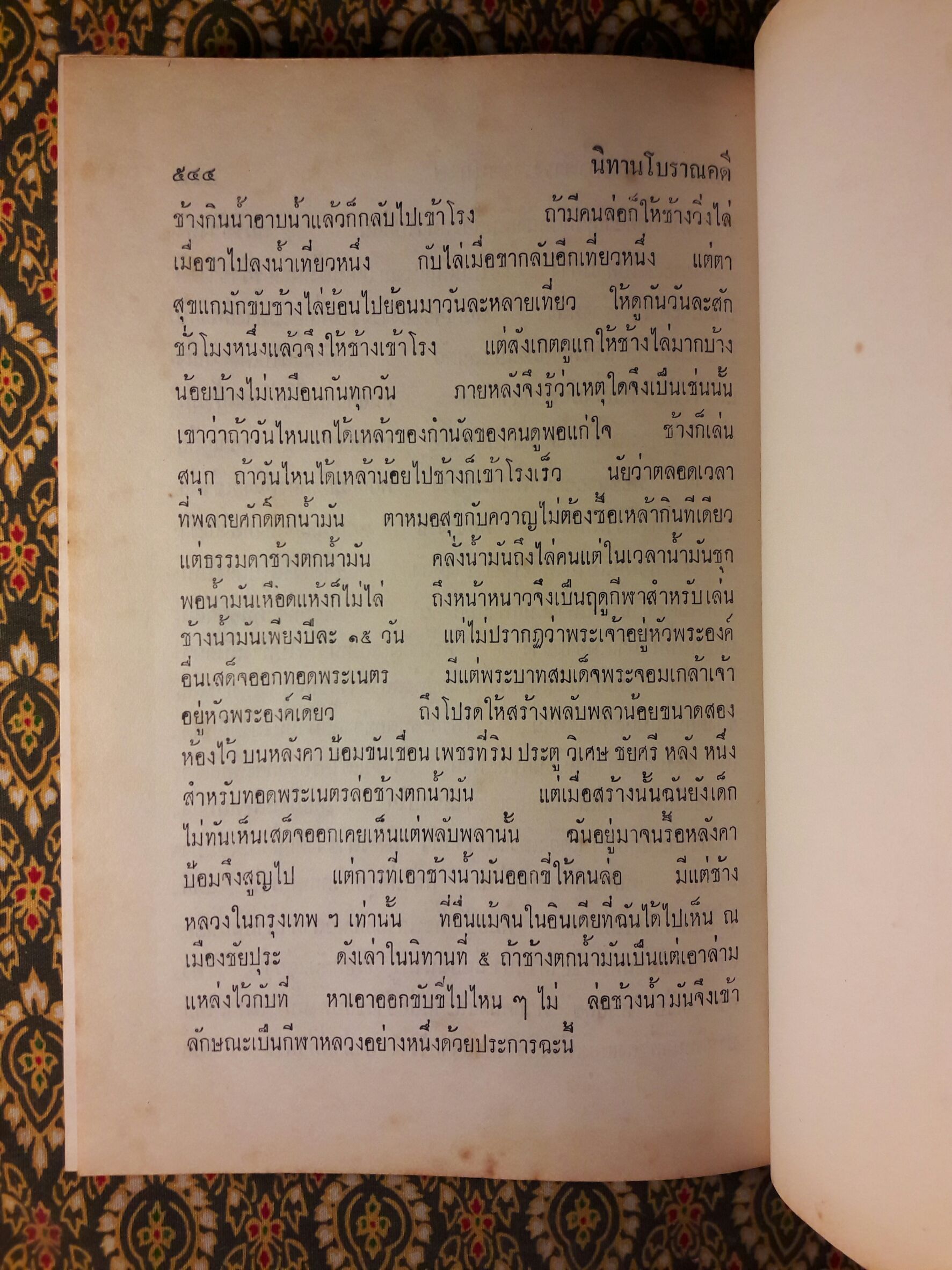 นิทานโบราณคดี “หนังสือดี 100 เล่มที่คนไทยควรอ่าน”