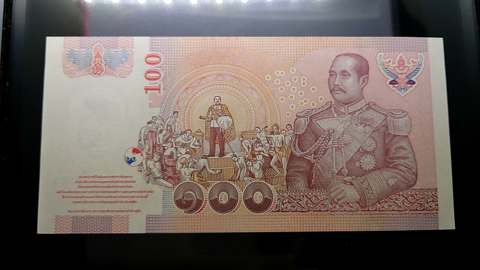 ธนบัตร 100 บาท แบบ 15 รุ่น 2 (เลิกทาส) พ.ศ.2548 ไม่ผ่านใช้