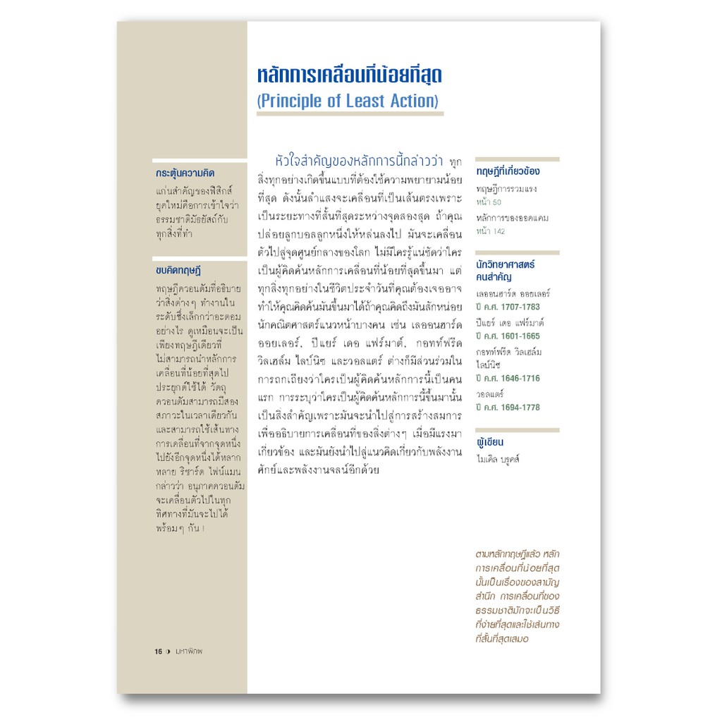 Expernet หนังสือ 50 สุดยอดทฤษฎีของโลก จากมันสมองนักวิทยาศาสตร์อัจฉริยะ !